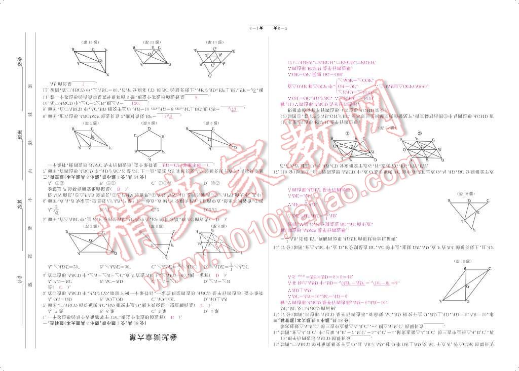 2017年領(lǐng)航新課標(biāo)練習(xí)冊(cè)八年級(jí)數(shù)學(xué)下冊(cè)北師大版 參考答案第135頁