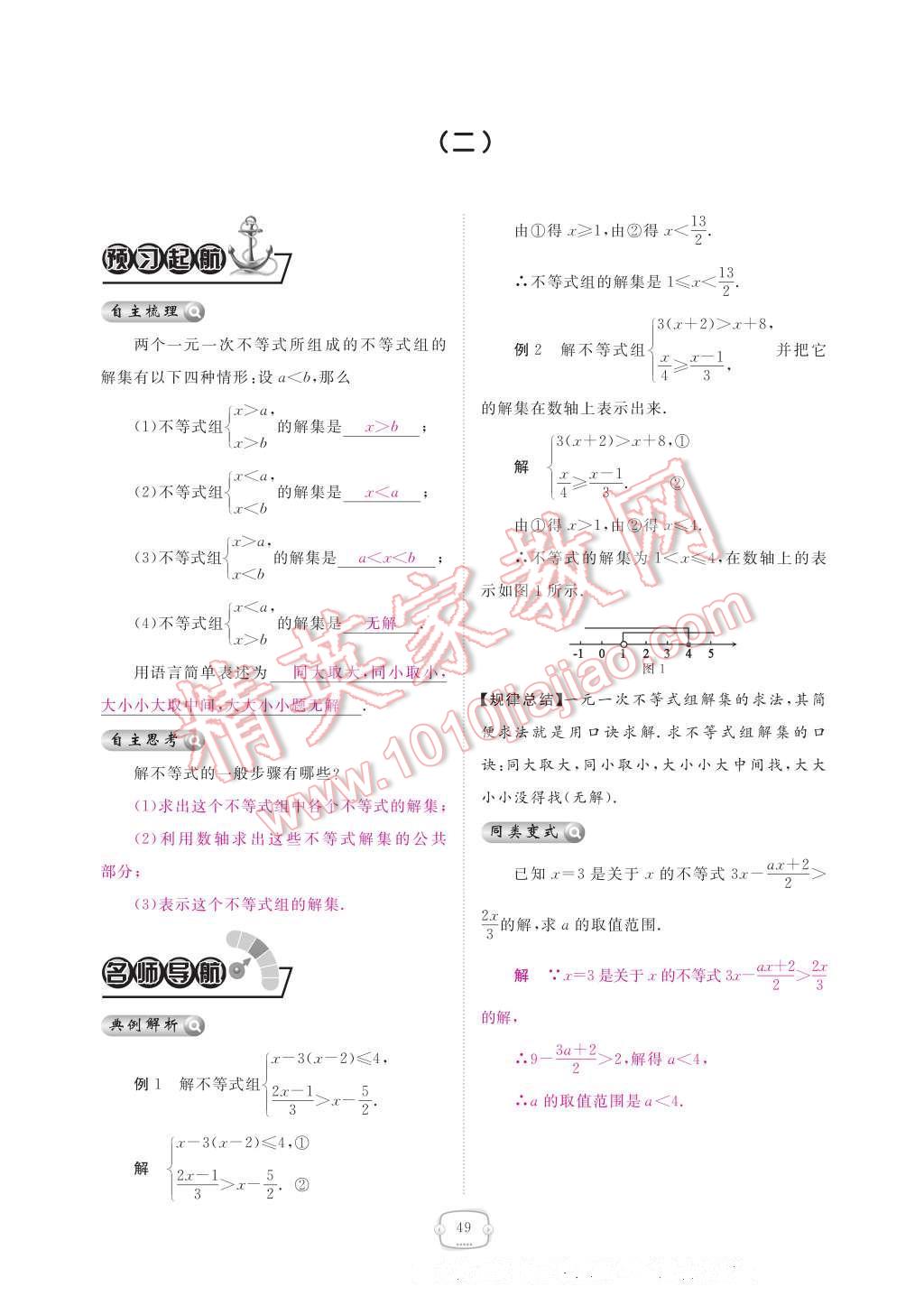 2017年領航新課標練習冊八年級數(shù)學下冊北師大版 參考答案第55頁