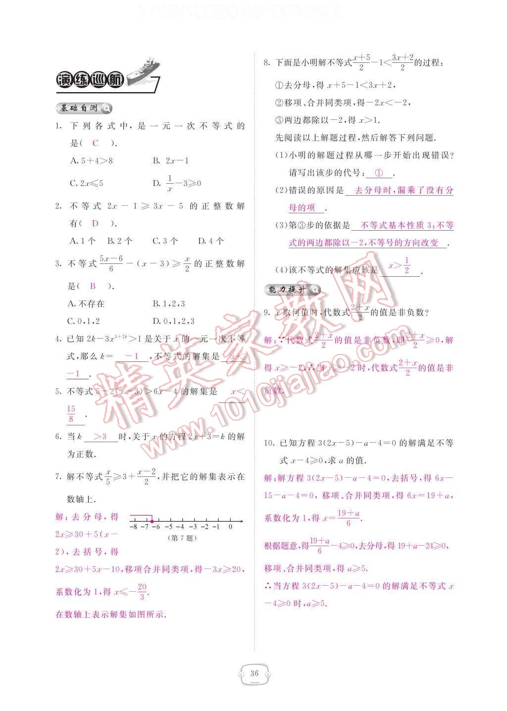 2017年領航新課標練習冊八年級數(shù)學下冊北師大版 參考答案第42頁