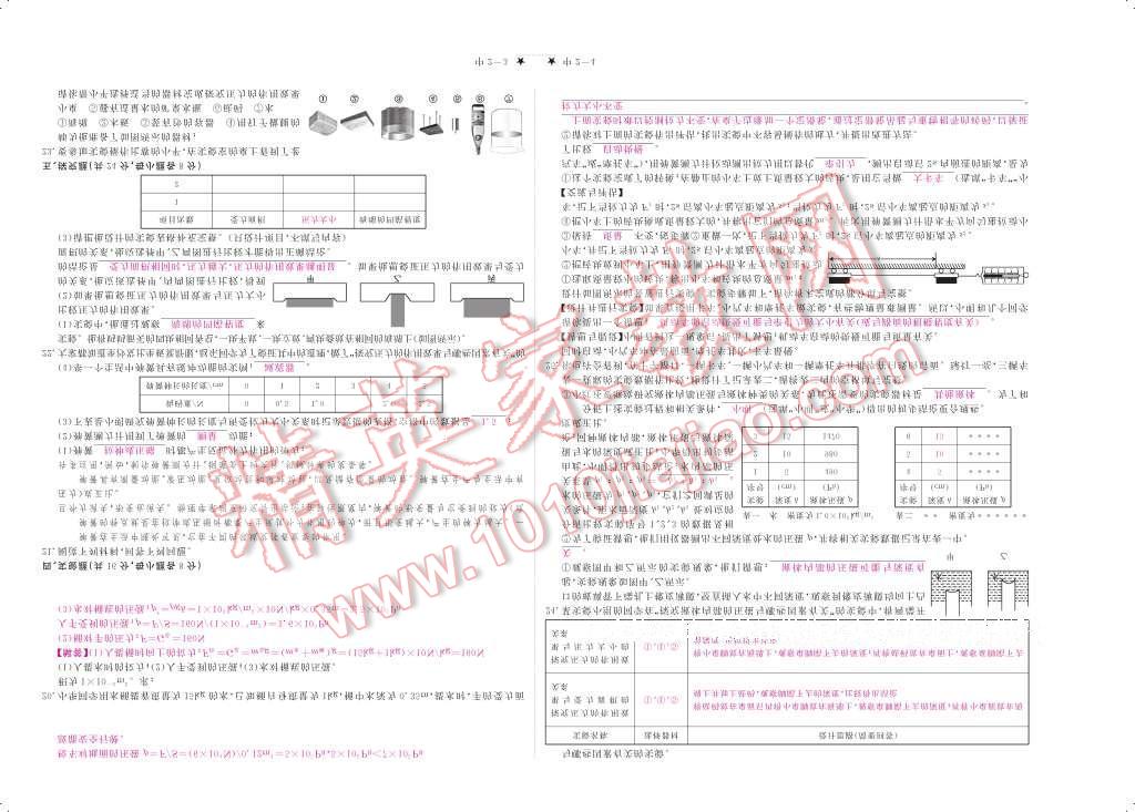 2017年領(lǐng)航新課標(biāo)練習(xí)冊(cè)八年級(jí)物理下冊(cè)人教版 參考答案第144頁