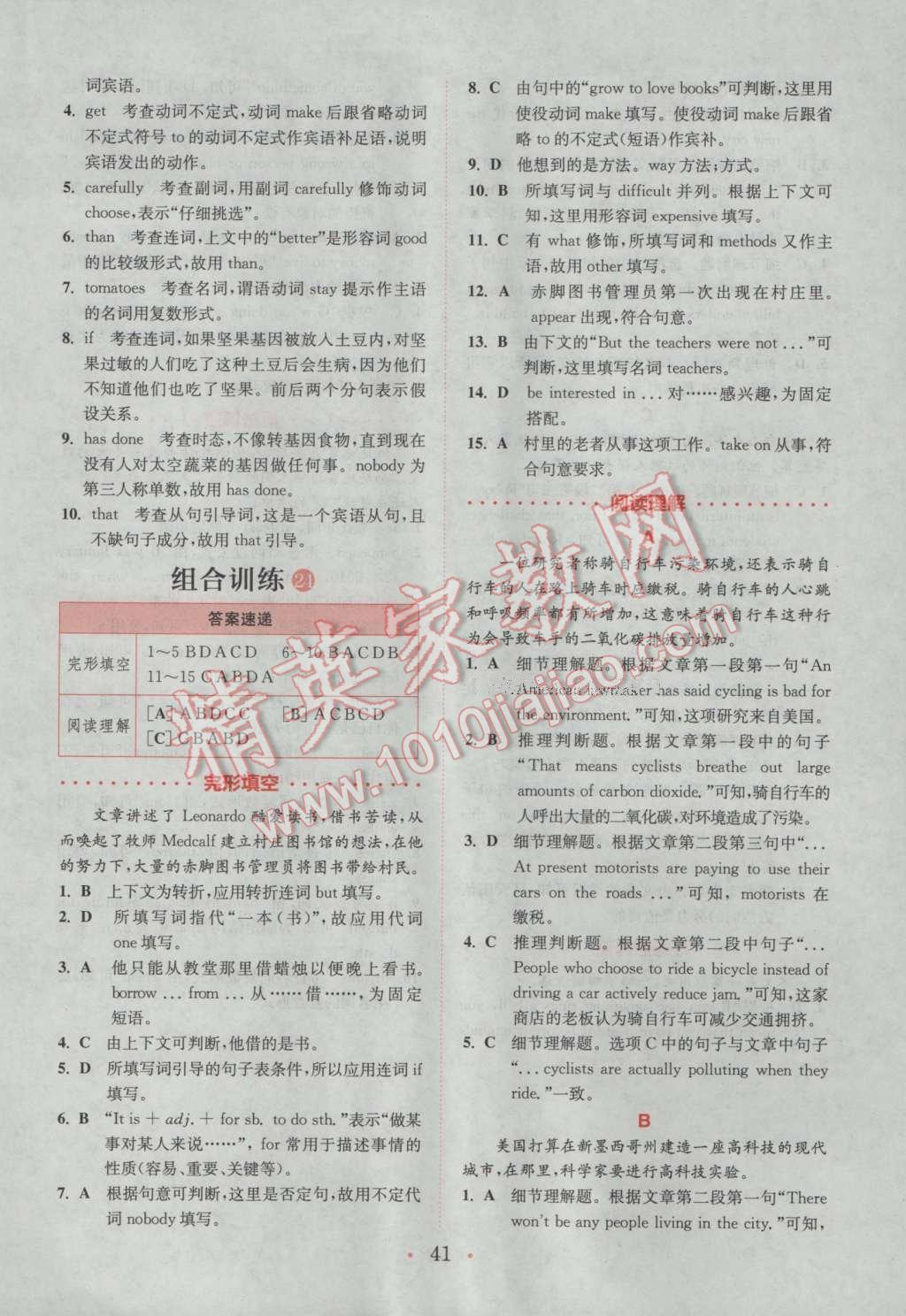 2017年通城學(xué)典初中英語閱讀組合訓(xùn)練八年級(jí)下冊浙江專版 參考答案第41頁