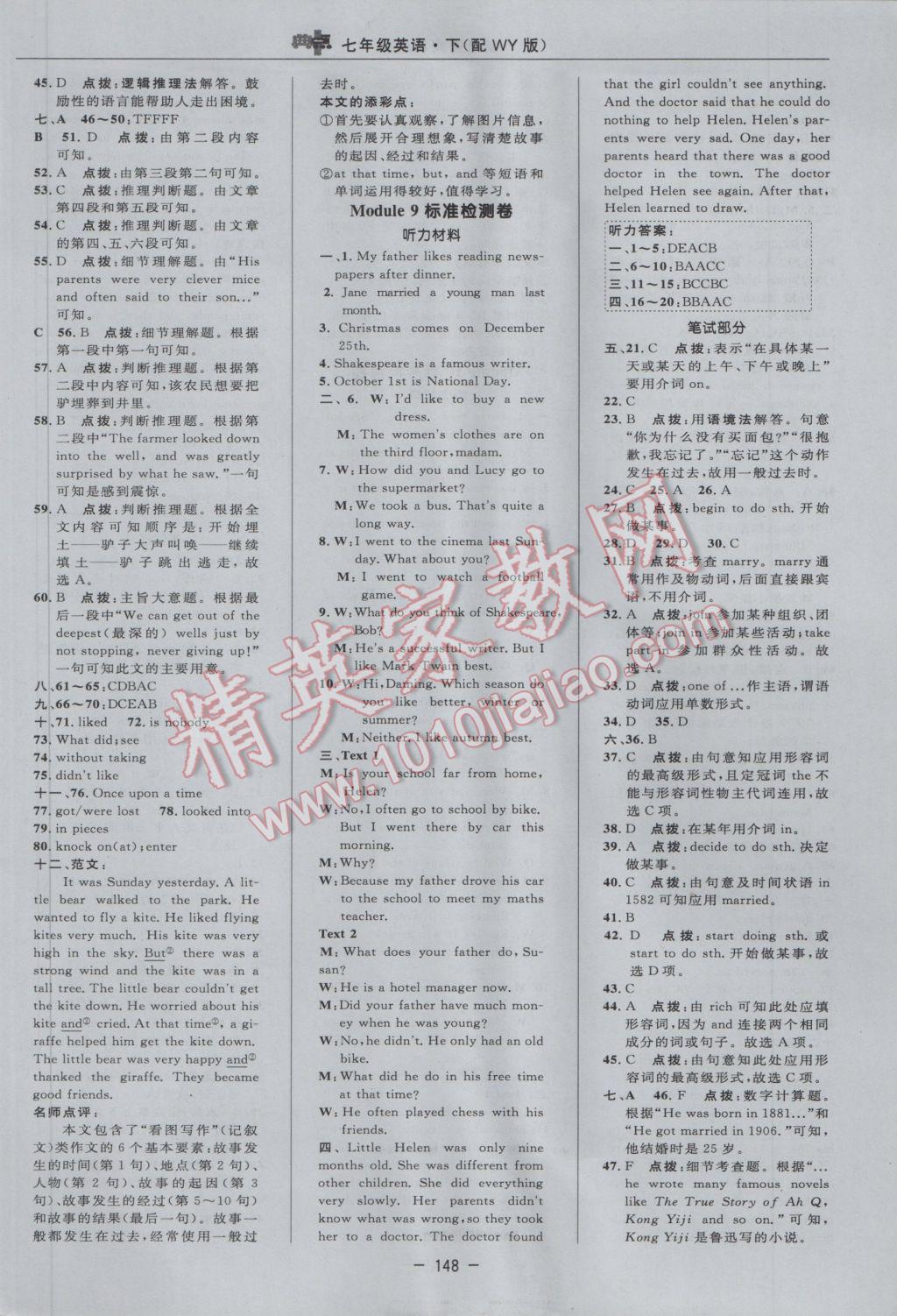 2017年綜合應(yīng)用創(chuàng)新題典中點(diǎn)七年級英語下冊外研版 參考答案第10頁