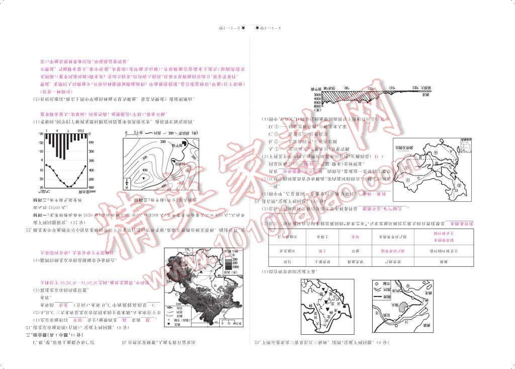 2017年領(lǐng)航新課標(biāo)練習(xí)冊八年級地理下冊人教版 參考答案第106頁