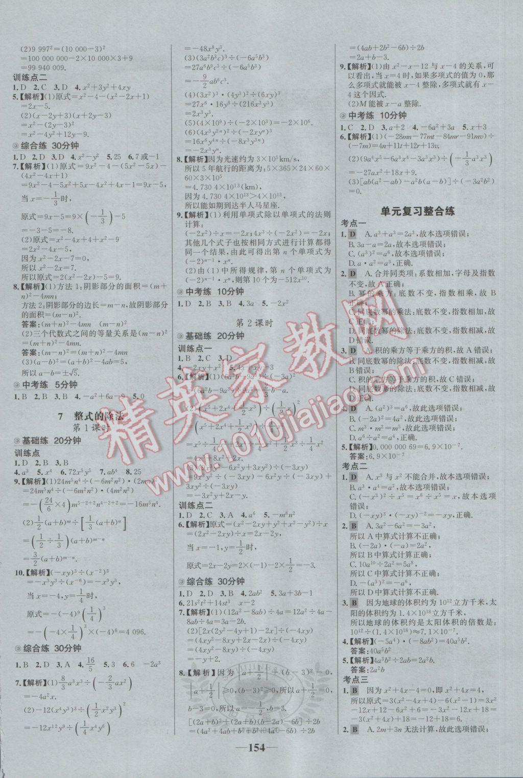 2017年世纪金榜百练百胜七年级数学下册北师大版 参考答案第4页