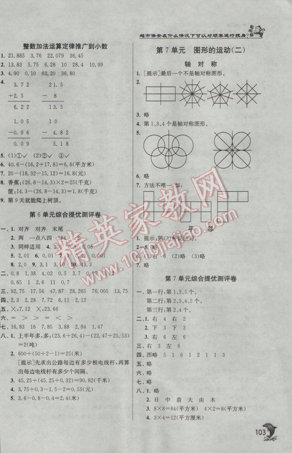 2017年實(shí)驗(yàn)班提優(yōu)訓(xùn)練四年級(jí)數(shù)學(xué)下冊(cè)人教版 參考答案第10頁