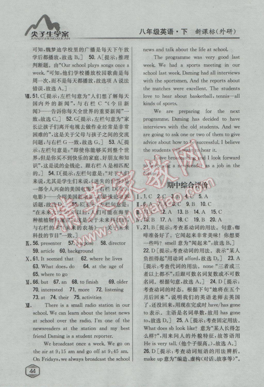 2017年尖子生學(xué)案八年級(jí)英語(yǔ)下冊(cè)外研版 參考答案第33頁(yè)