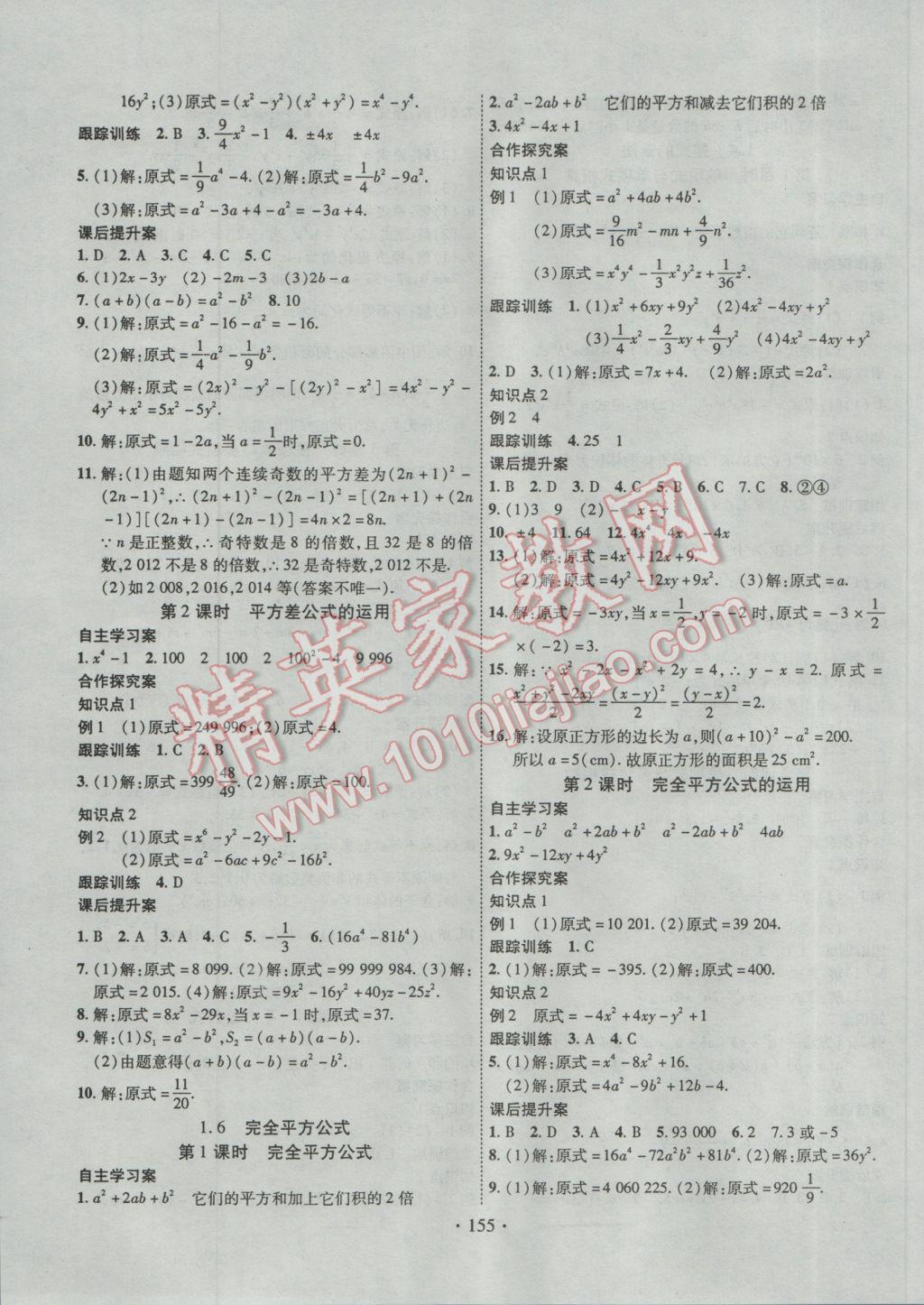 2017年课堂导练1加5七年级数学下册北师大版 参考答案第3页