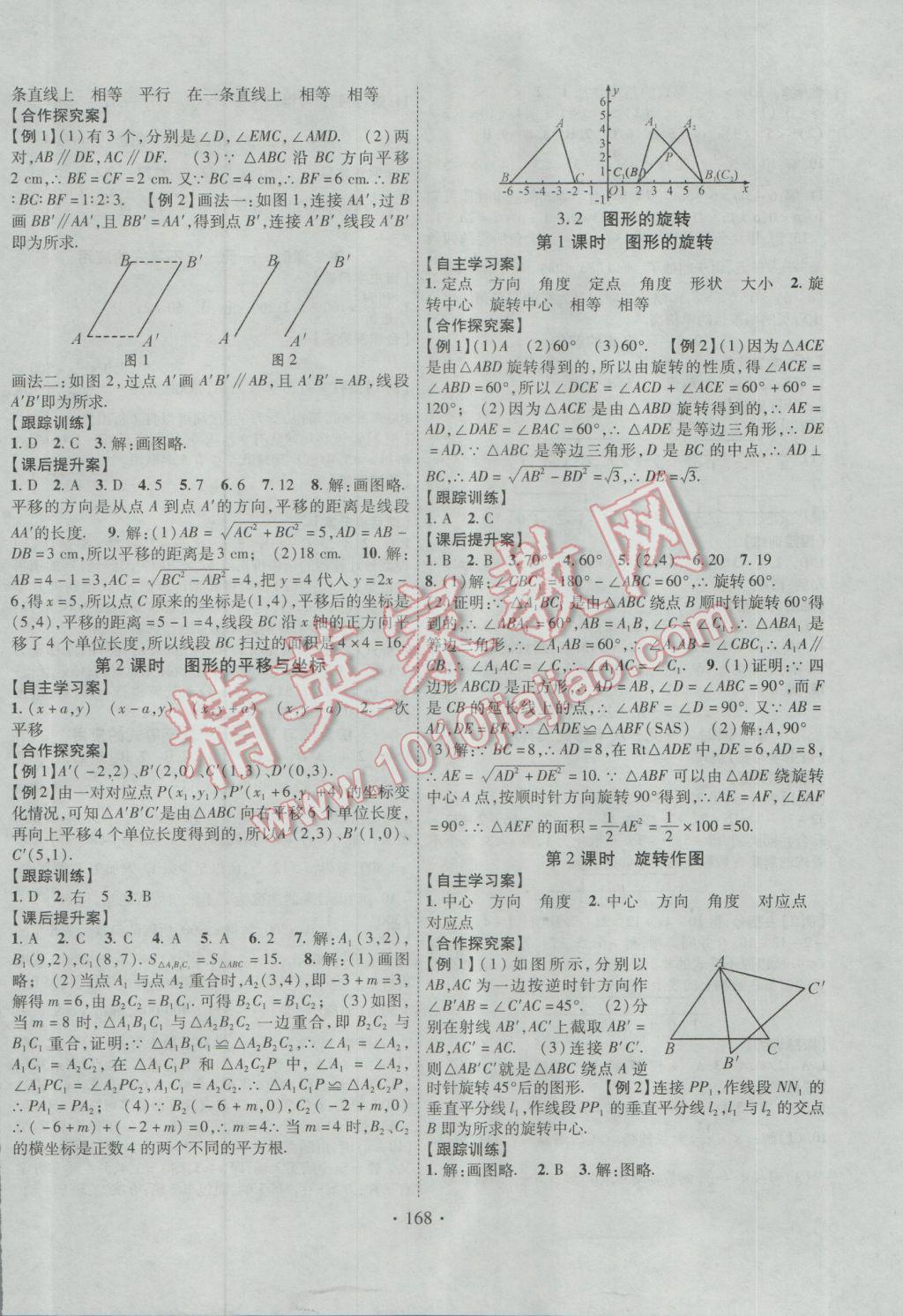 2017年課堂導練1加5八年級數(shù)學下冊北師大版 參考答案第8頁