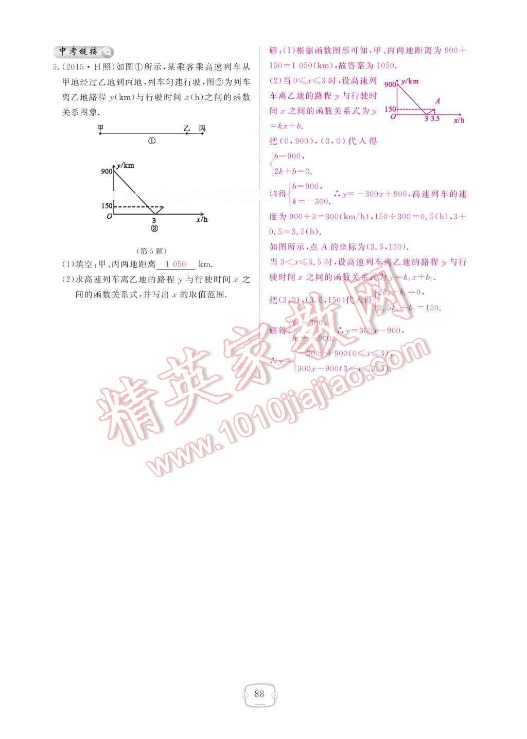 2017年領(lǐng)航新課標(biāo)練習(xí)冊八年級數(shù)學(xué)下冊人教版 參考答案第94頁