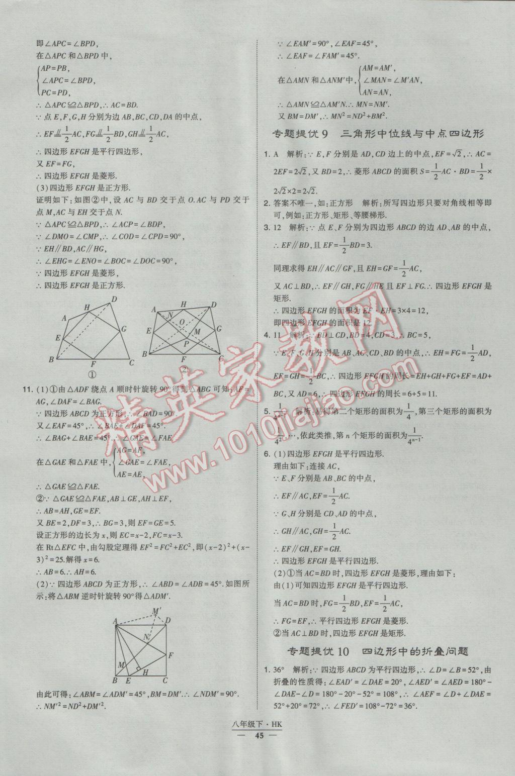 2017年经纶学典学霸八年级数学下册沪科版 参考答案第45页