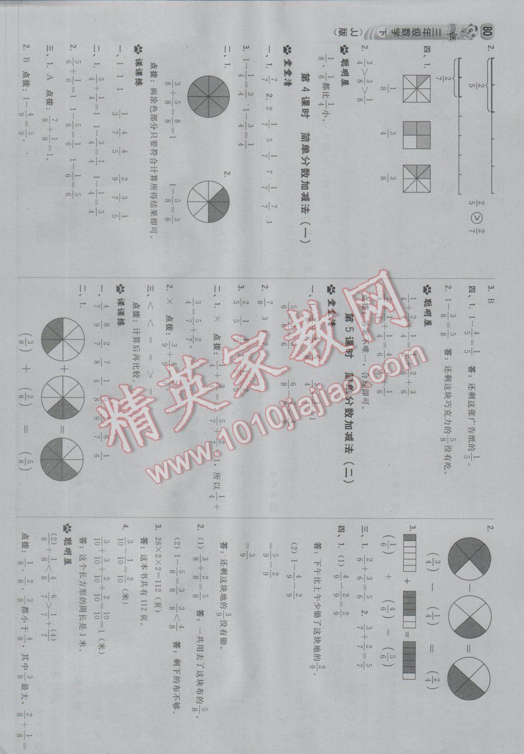 2017年综合应用创新题典中点三年级数学下册冀教版 参考答案第14页