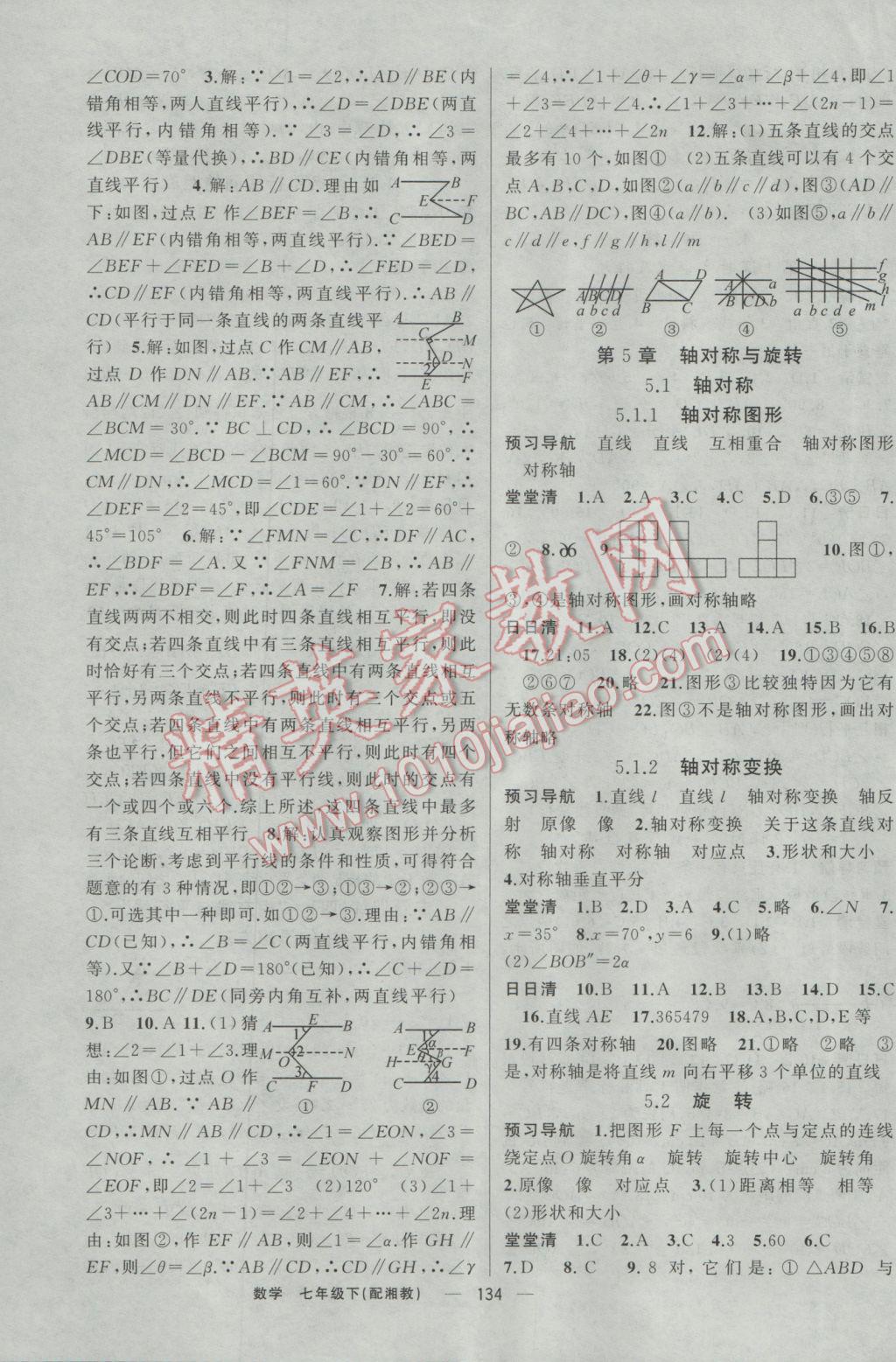 2017年四清導航七年級數(shù)學下冊湘教版 參考答案第11頁