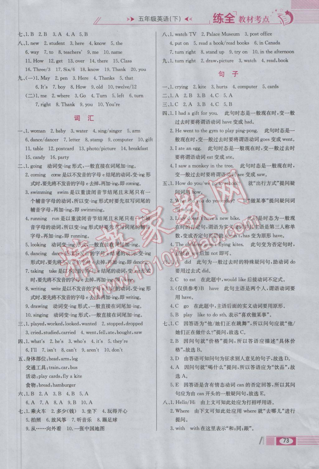 2017年小學(xué)教材全練五年級英語下冊冀教版三起 參考答案第13頁