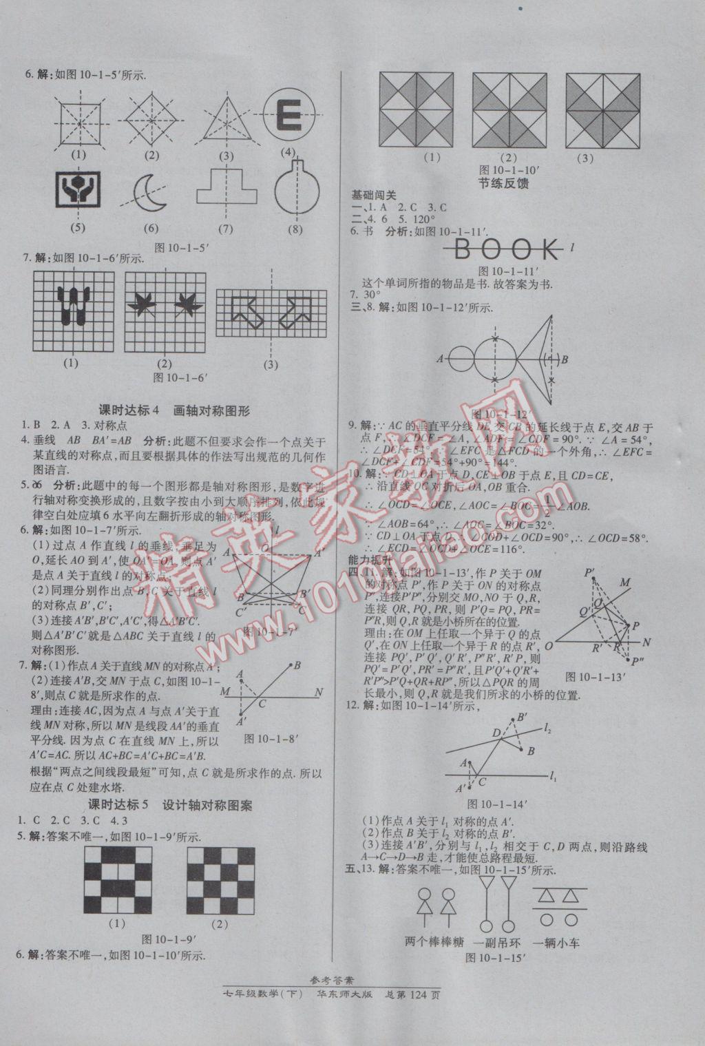 2017年高效課時通10分鐘掌控課堂七年級數(shù)學(xué)下冊華師大版 參考答案第14頁