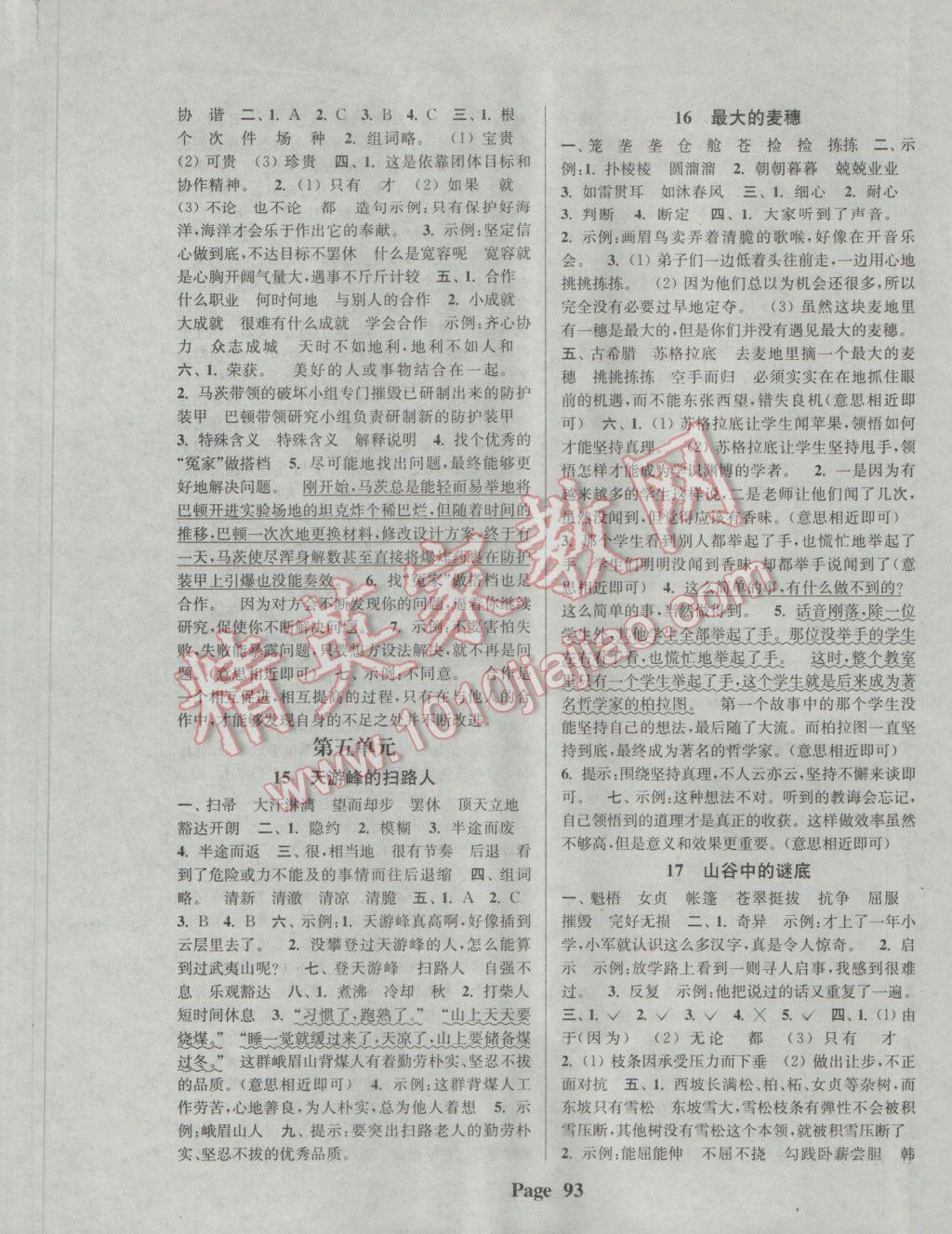 2017年通城學(xué)典課時(shí)新體驗(yàn)六年級(jí)語(yǔ)文下冊(cè)蘇教版 參考答案第5頁(yè)