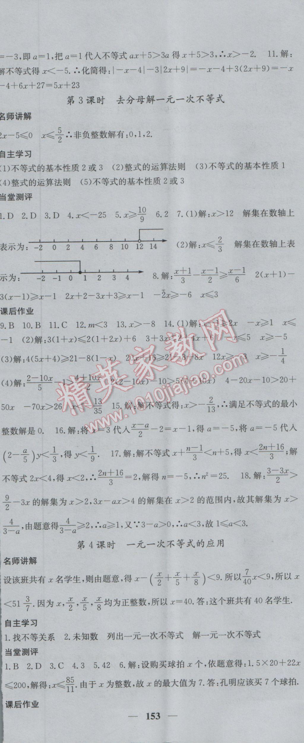 2017年课堂点睛七年级数学下册沪科版 参考答案第5页