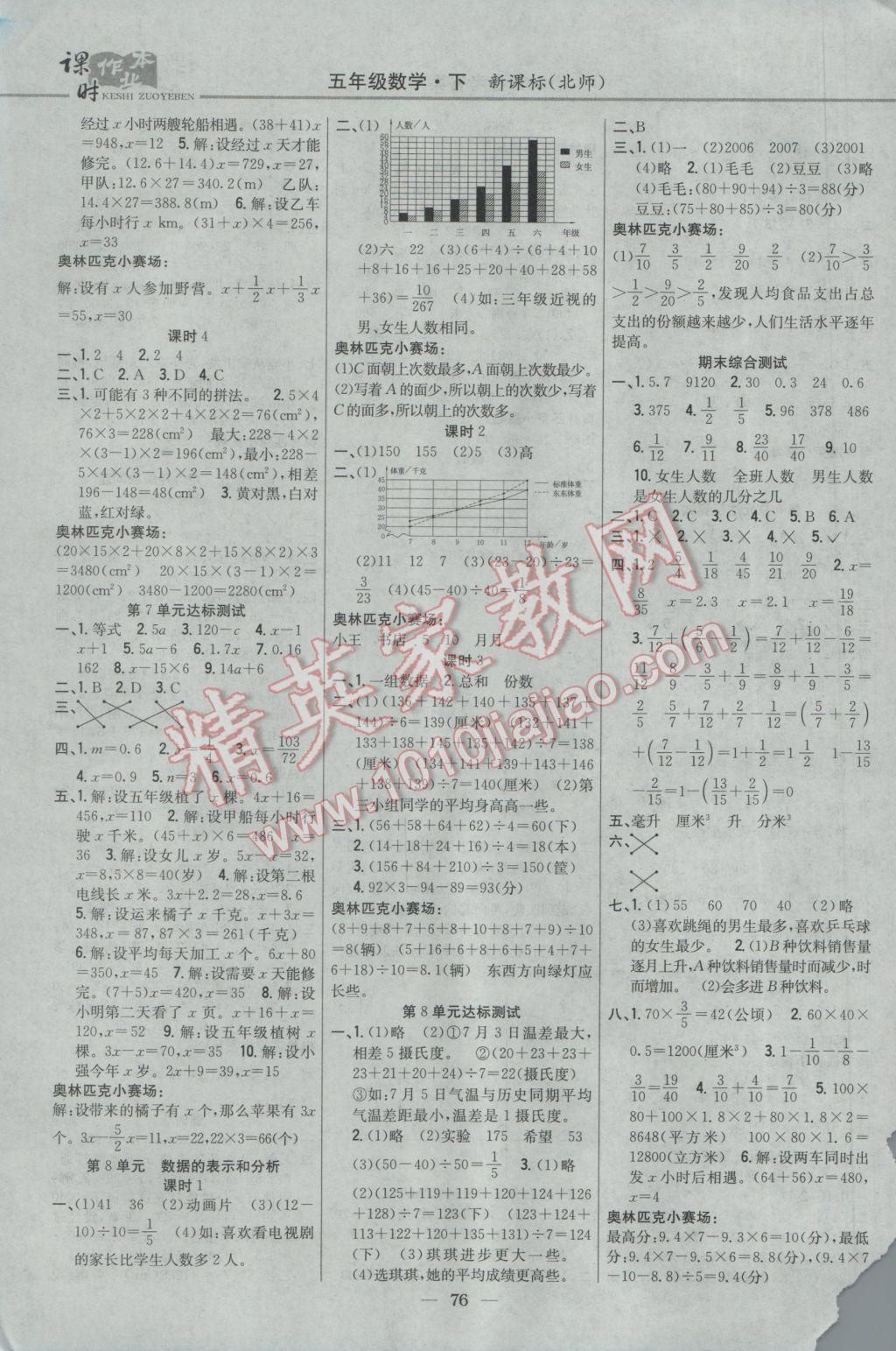 2017年課時(shí)作業(yè)本五年級(jí)數(shù)學(xué)下冊(cè)北師大版 參考答案第6頁