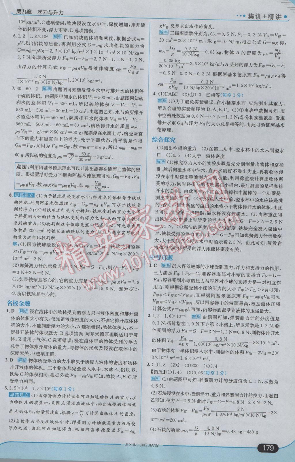 2017年走向中考考場八年級物理下冊粵滬版 參考答案第29頁