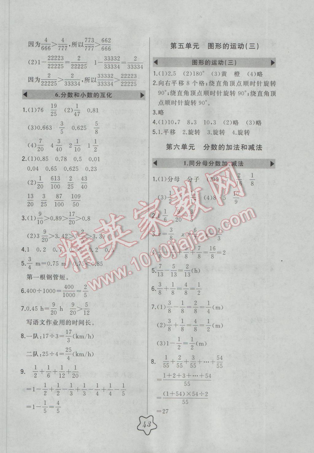 2017年北大綠卡五年級數(shù)學(xué)下冊人教版 參考答案第6頁