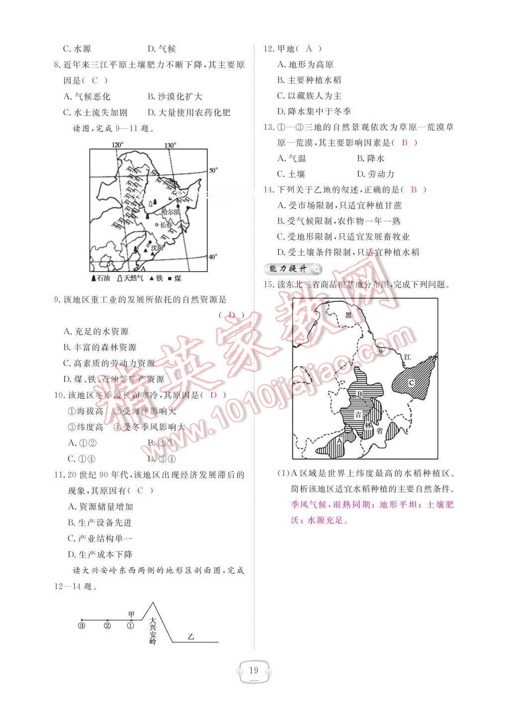 2017年領(lǐng)航新課標練習(xí)冊八年級地理下冊人教版 參考答案第25頁