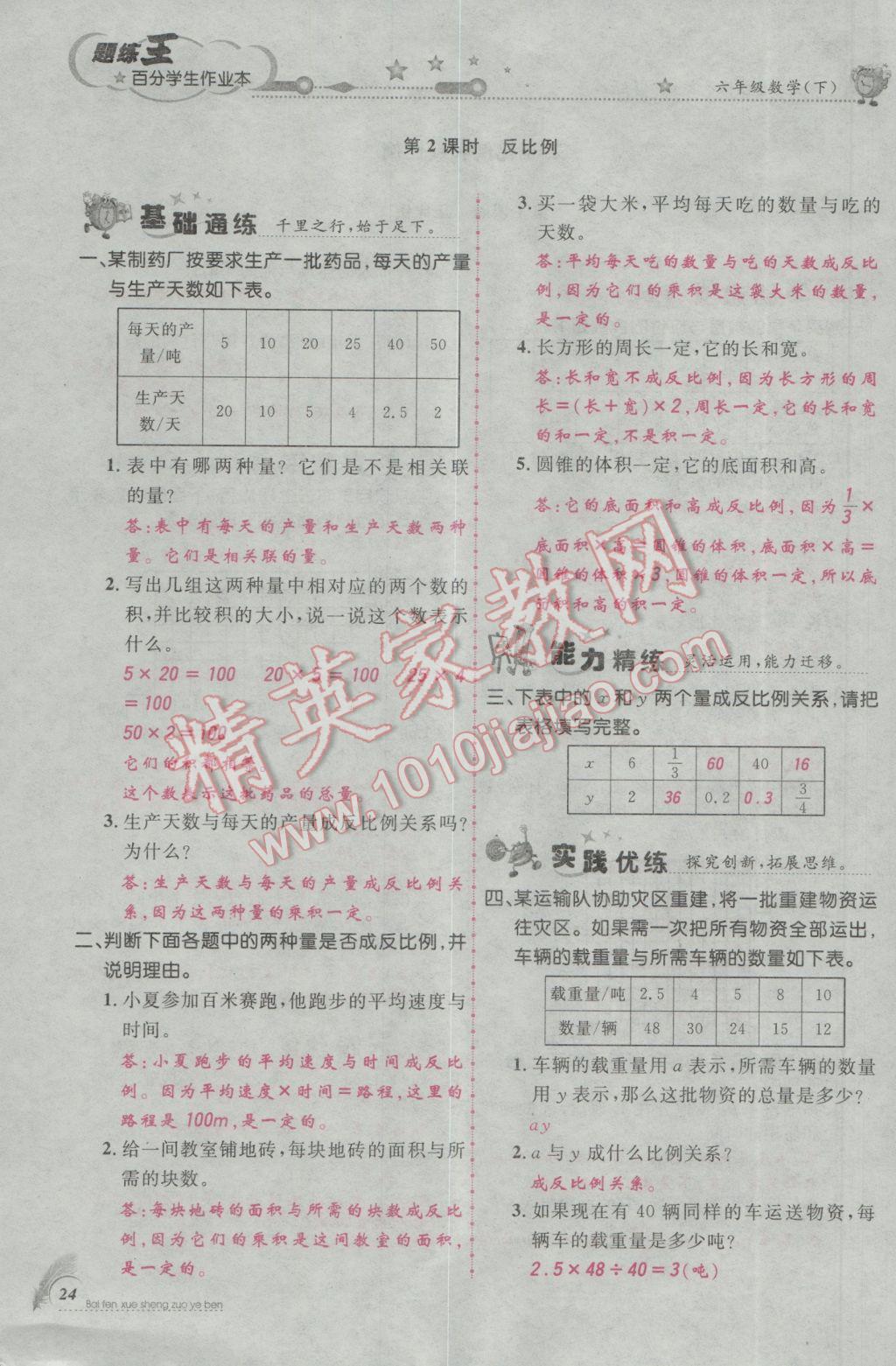 2017年百分學(xué)生作業(yè)本題練王六年級數(shù)學(xué)下冊人教版 參考答案第56頁