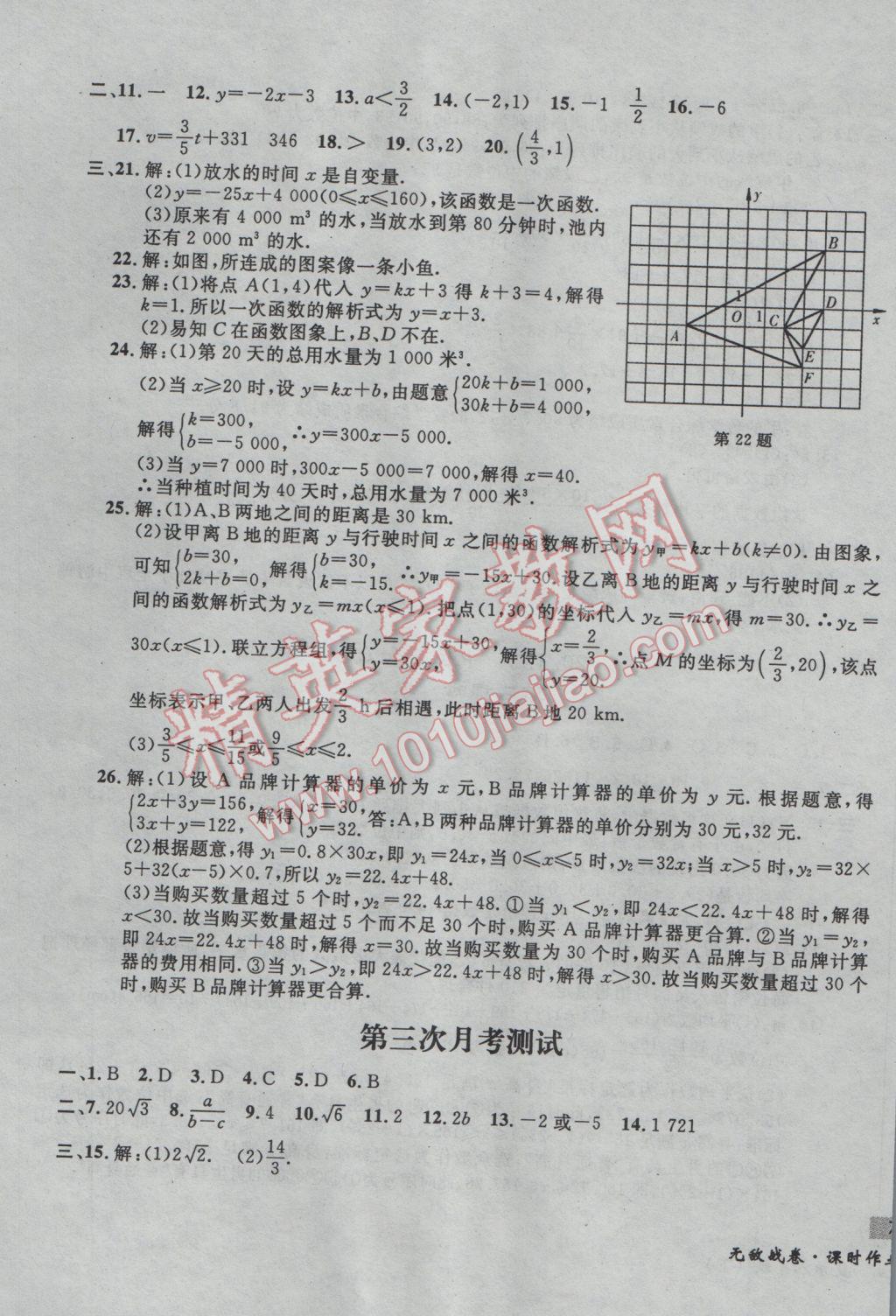 2017年無(wú)敵戰(zhàn)卷課時(shí)作業(yè)八年級(jí)數(shù)學(xué)下冊(cè)人教版 參考答案第25頁(yè)