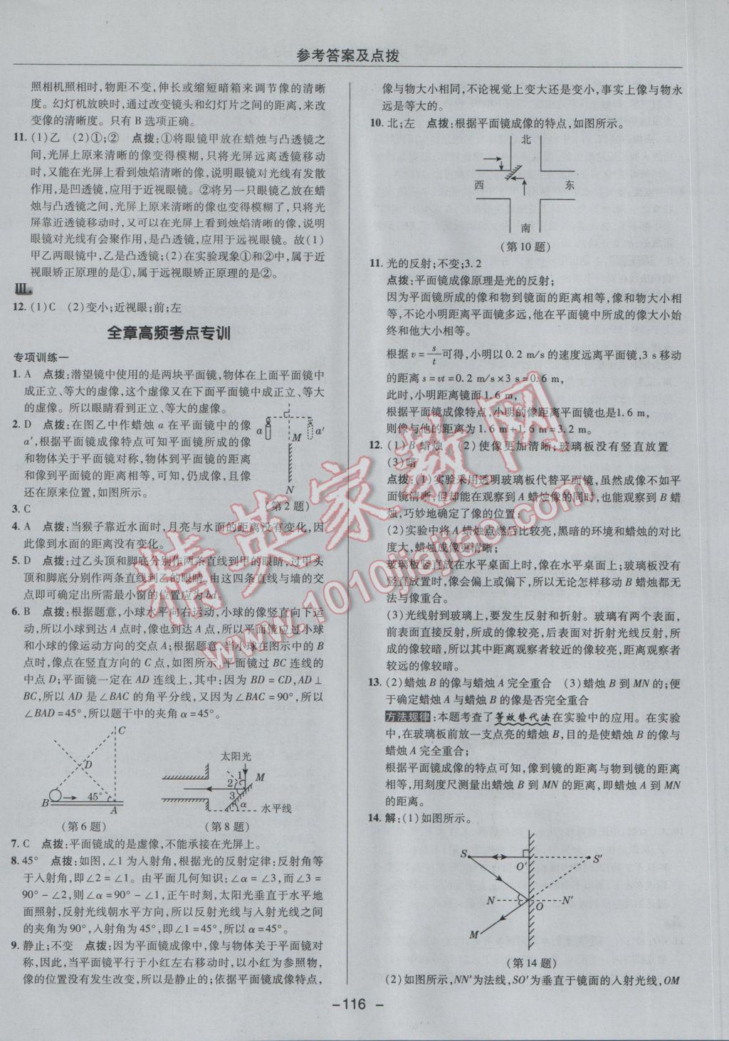 2017年綜合應(yīng)用創(chuàng)新題典中點(diǎn)八年級科學(xué)下冊華師大版 參考答案第12頁