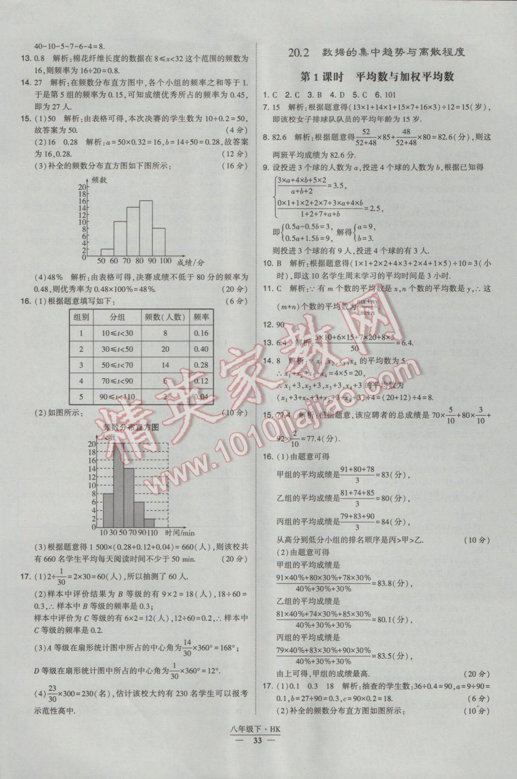 2017年經(jīng)綸學典學霸八年級數(shù)學下冊滬科版 參考答案第33頁