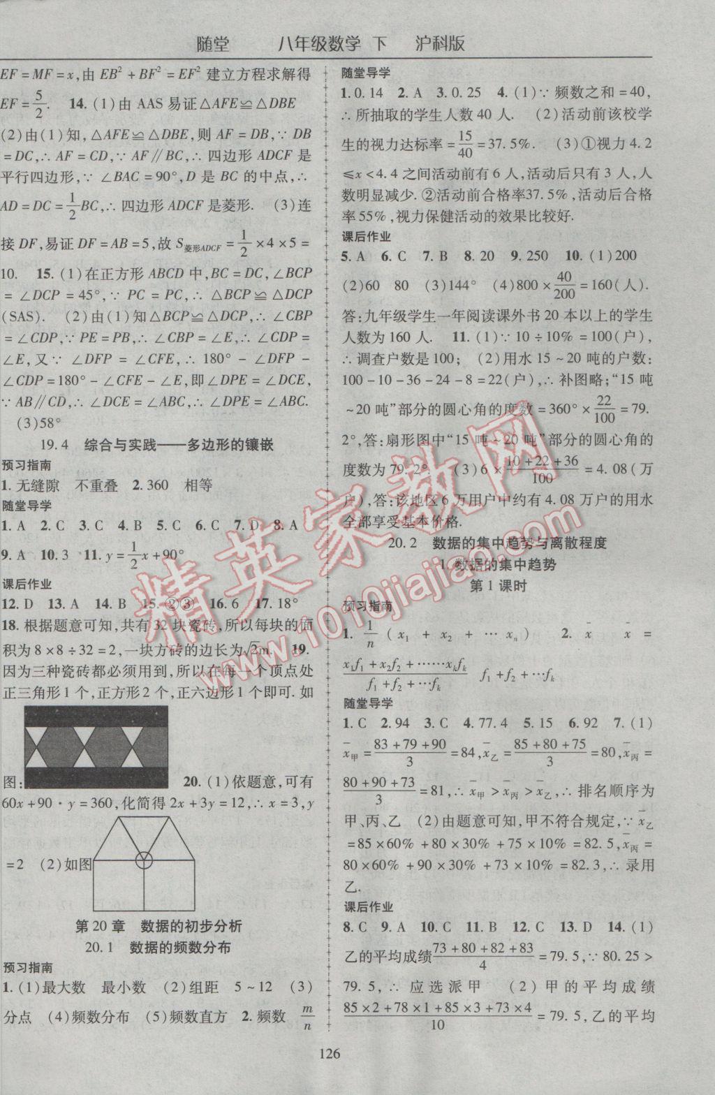 2017年随堂1加1导练八年级数学下册沪科版 参考答案第14页