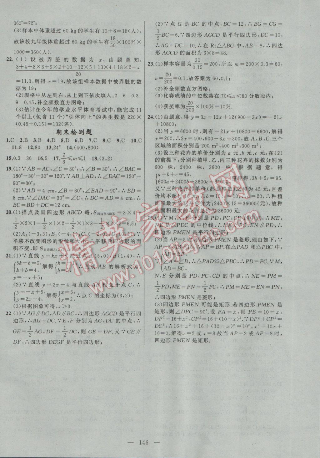 2017年黃岡100分闖關八年級數(shù)學下冊湘教版 參考答案第20頁