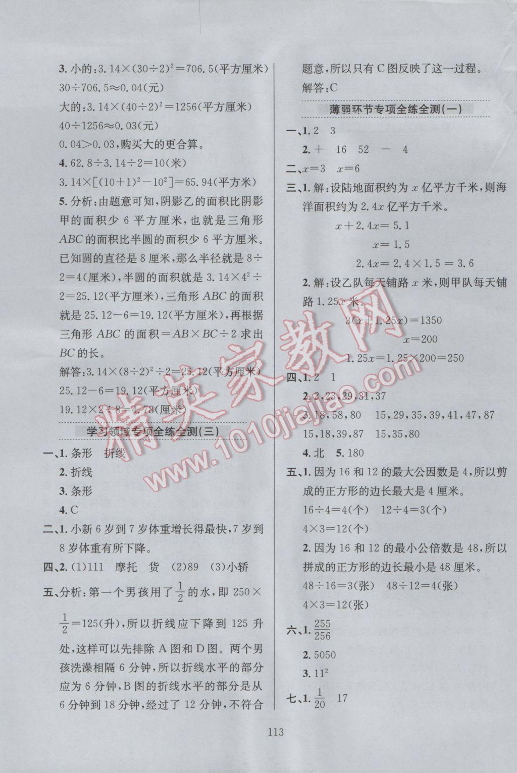 2017年小學(xué)教材全練五年級數(shù)學(xué)下冊江蘇版 參考答案第17頁