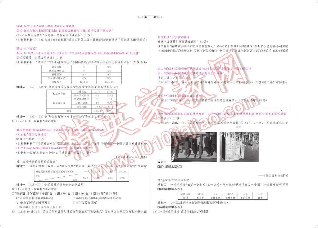 2017年領航新課標練習冊八年級歷史下冊人教版 參考答案第114頁