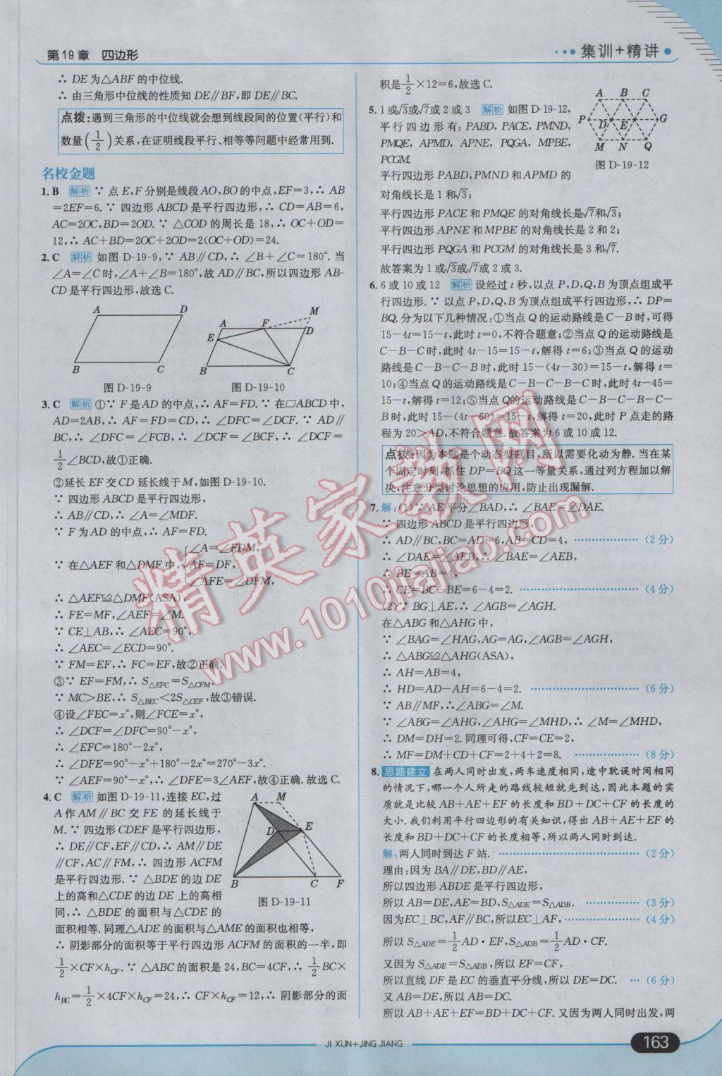 2017年走向中考考場八年級數(shù)學(xué)下冊滬科版 參考答案第29頁