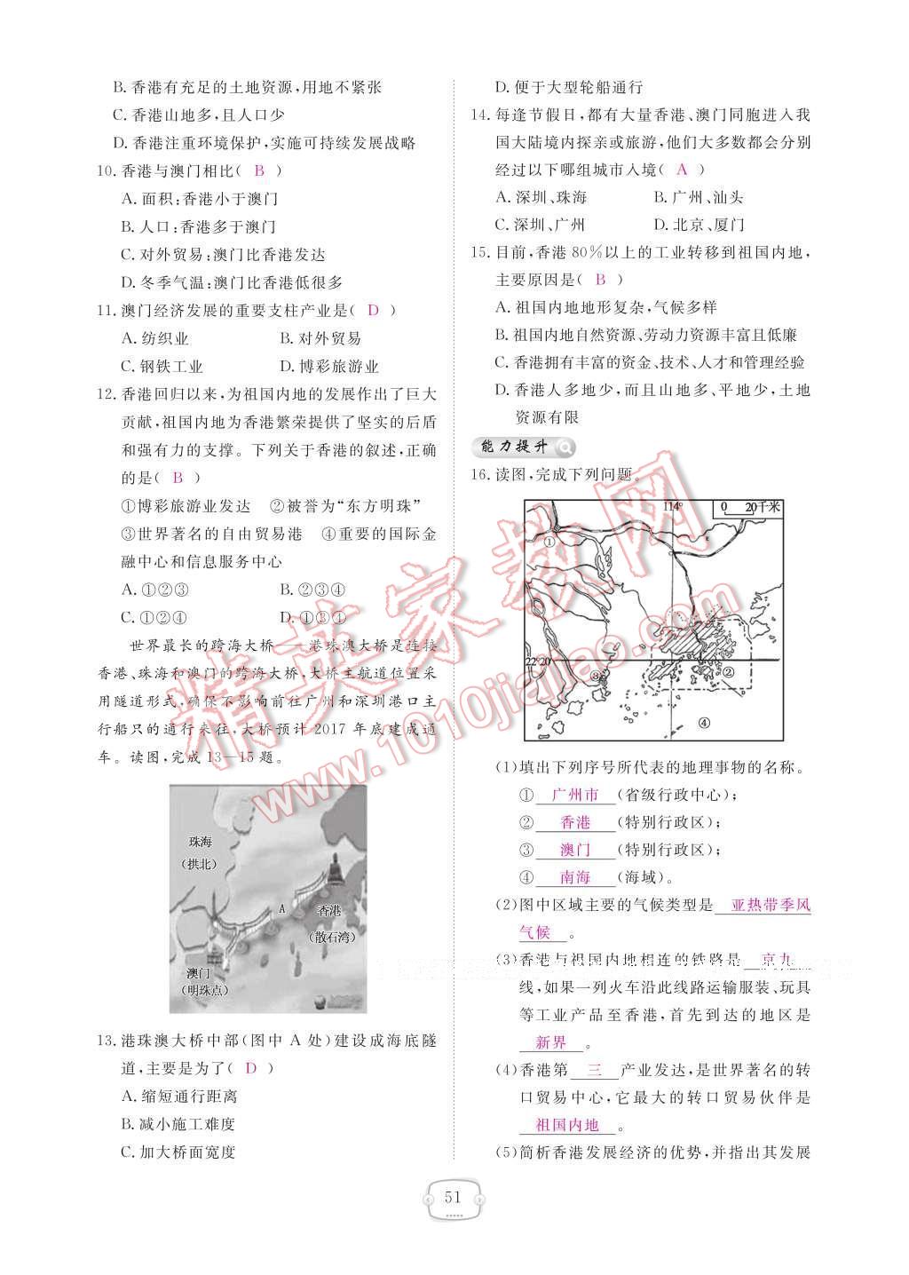 2017年領(lǐng)航新課標(biāo)練習(xí)冊八年級地理下冊人教版 參考答案第57頁