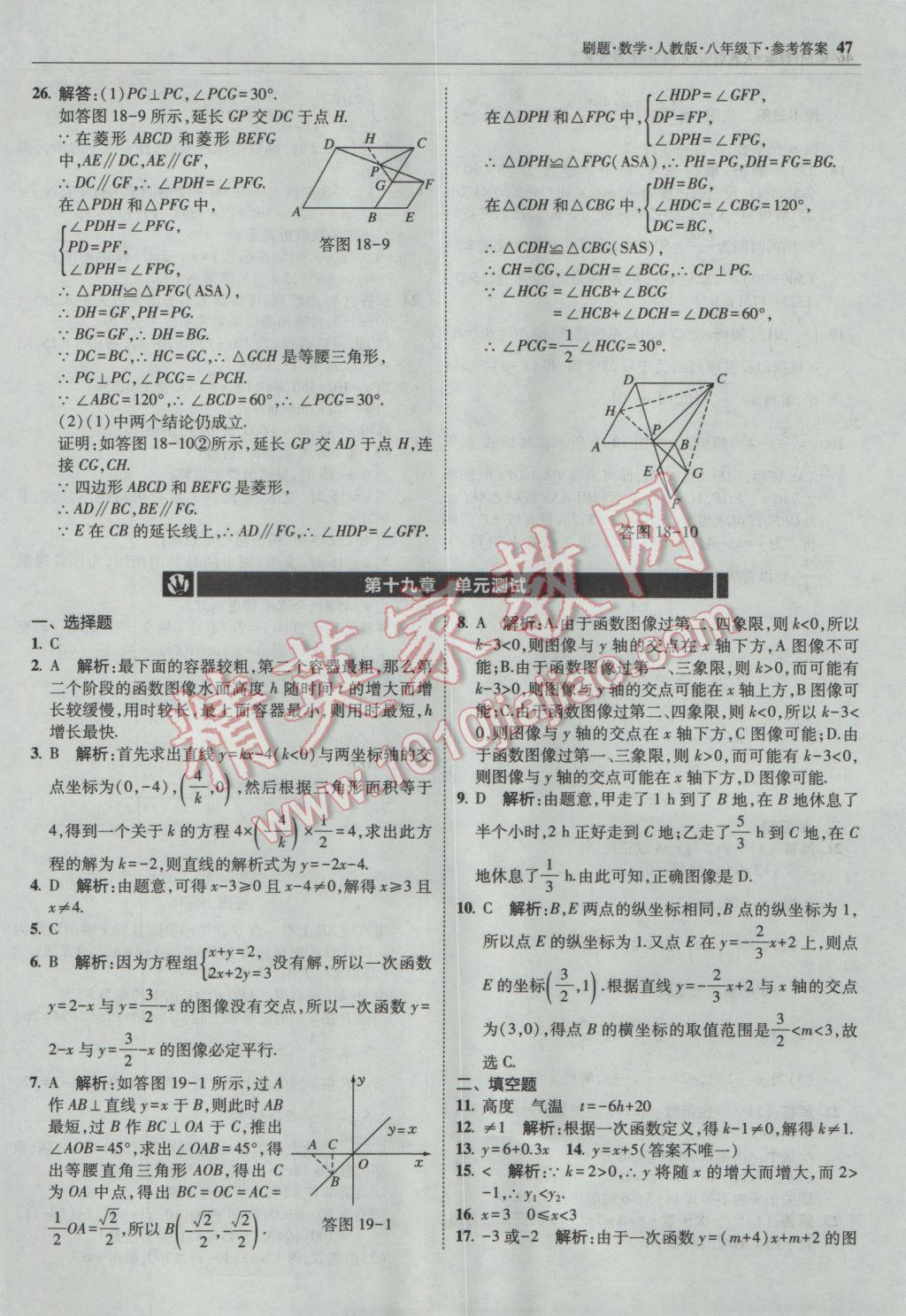 2017年北大綠卡刷題八年級數(shù)學(xué)下冊人教版 參考答案第46頁