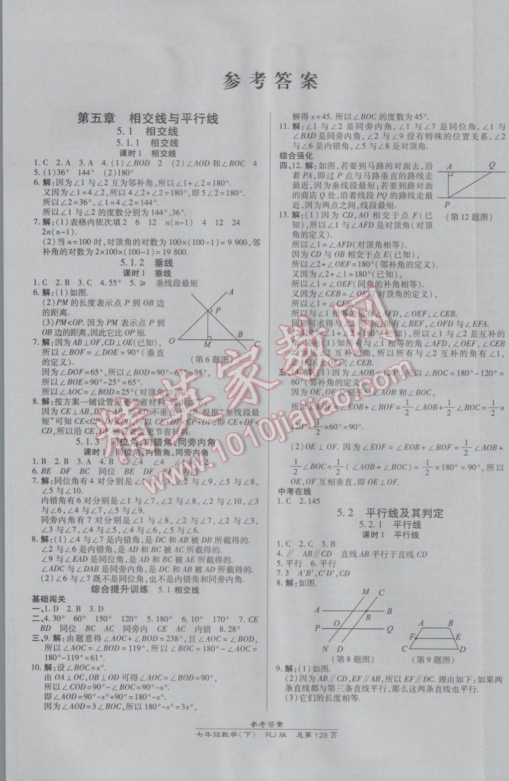 2017年高效课时通10分钟掌控课堂七年级数学下册人教版 参考答案第1页