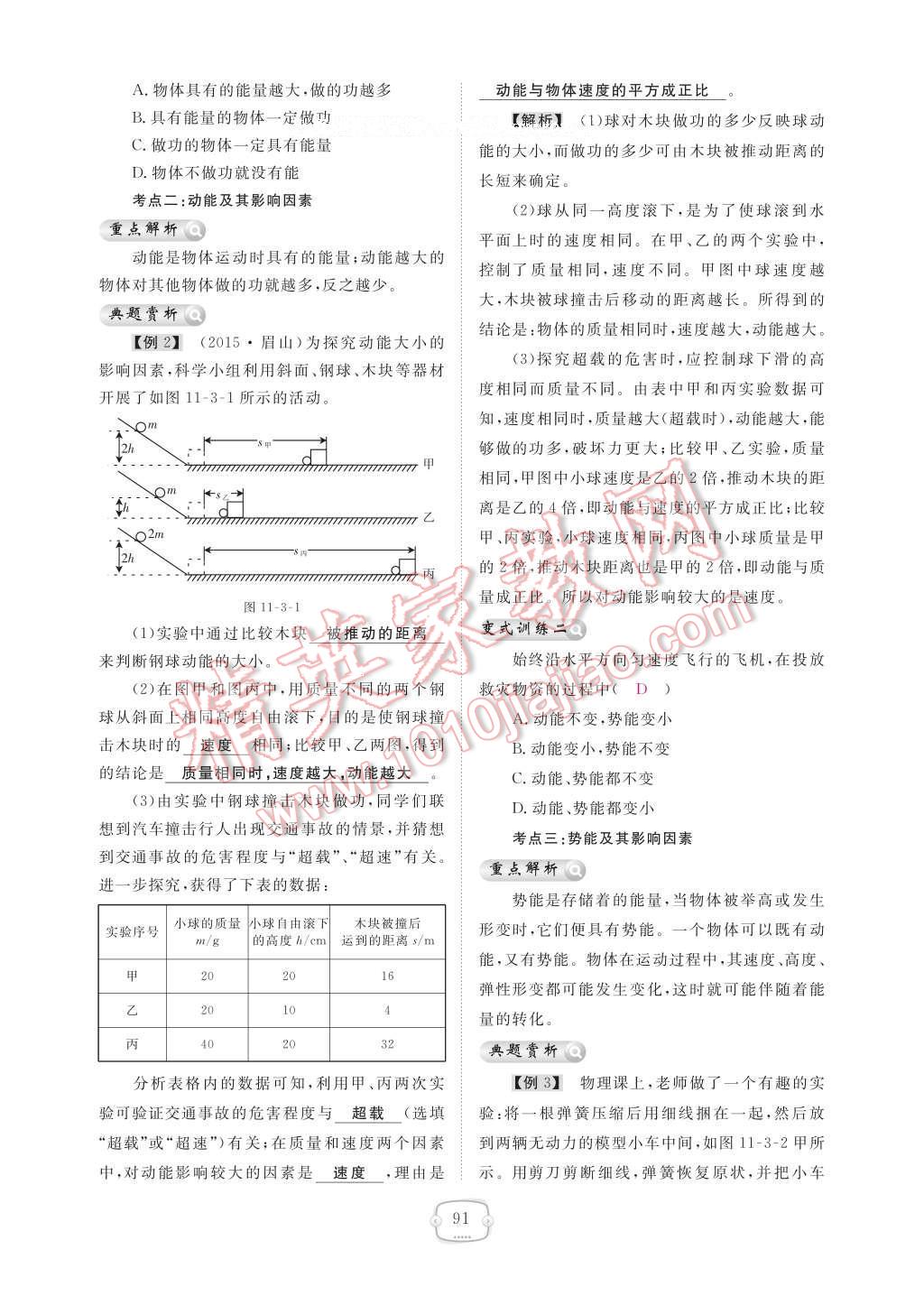 2017年領(lǐng)航新課標(biāo)練習(xí)冊(cè)八年級(jí)物理下冊(cè)人教版 參考答案第97頁