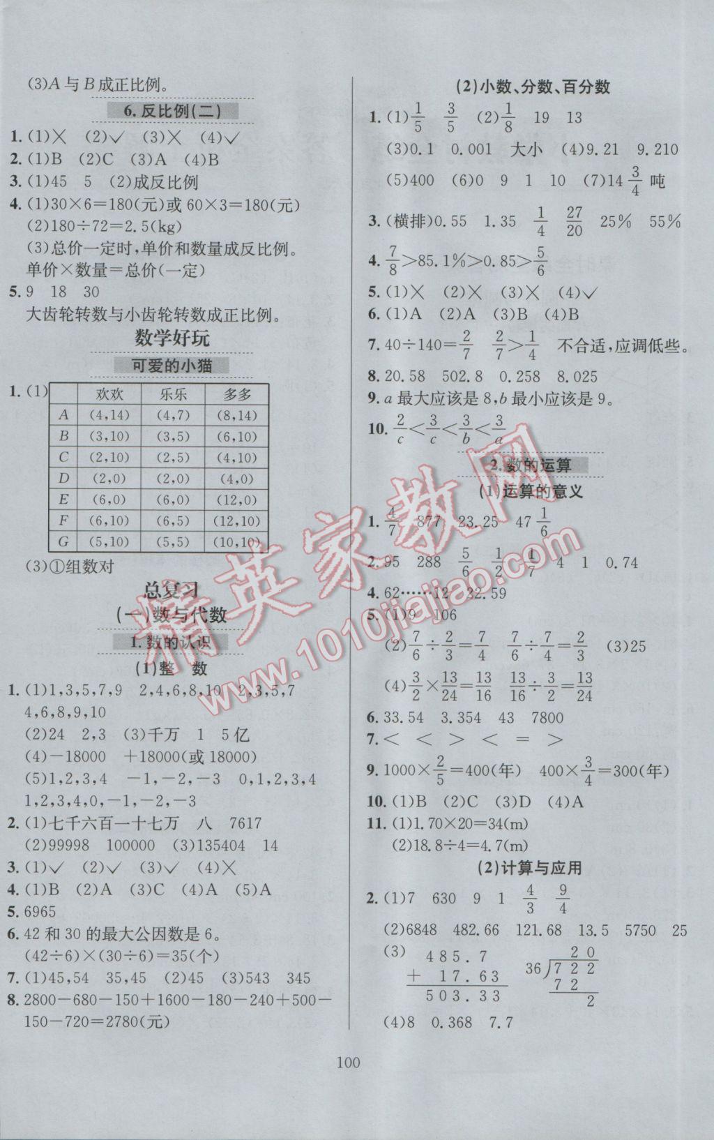 2017年小學(xué)教材全練六年級(jí)數(shù)學(xué)下冊北師大版 參考答案第4頁