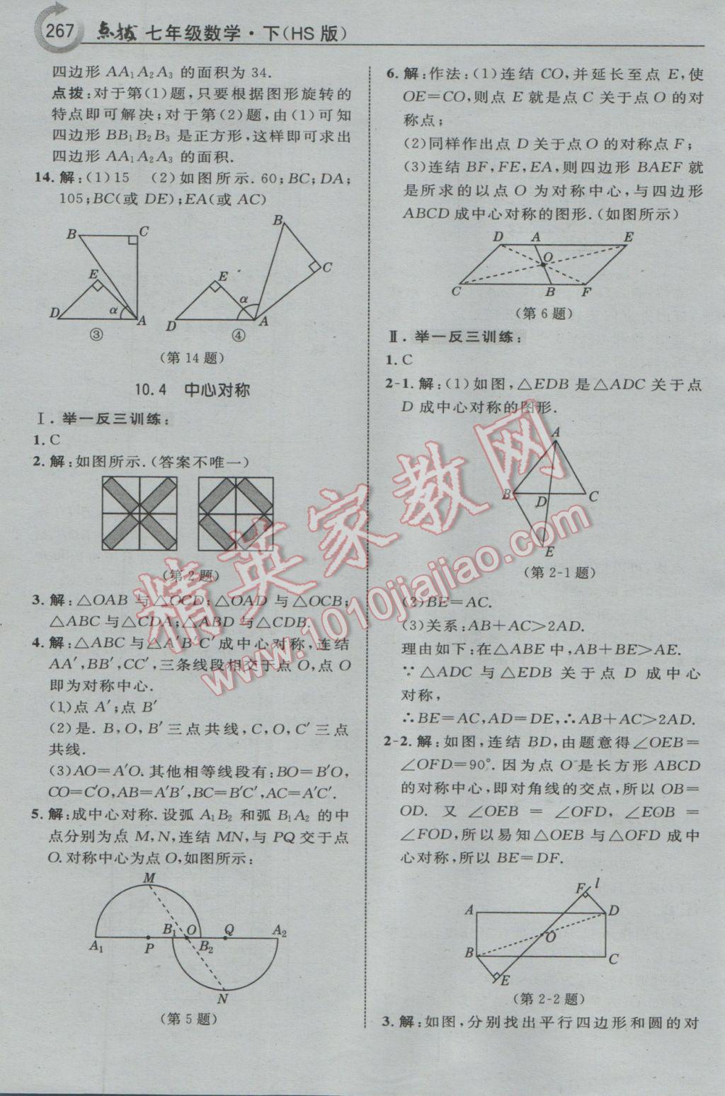 2017年特高級(jí)教師點(diǎn)撥七年級(jí)數(shù)學(xué)下冊(cè)華師大版 參考答案第45頁(yè)