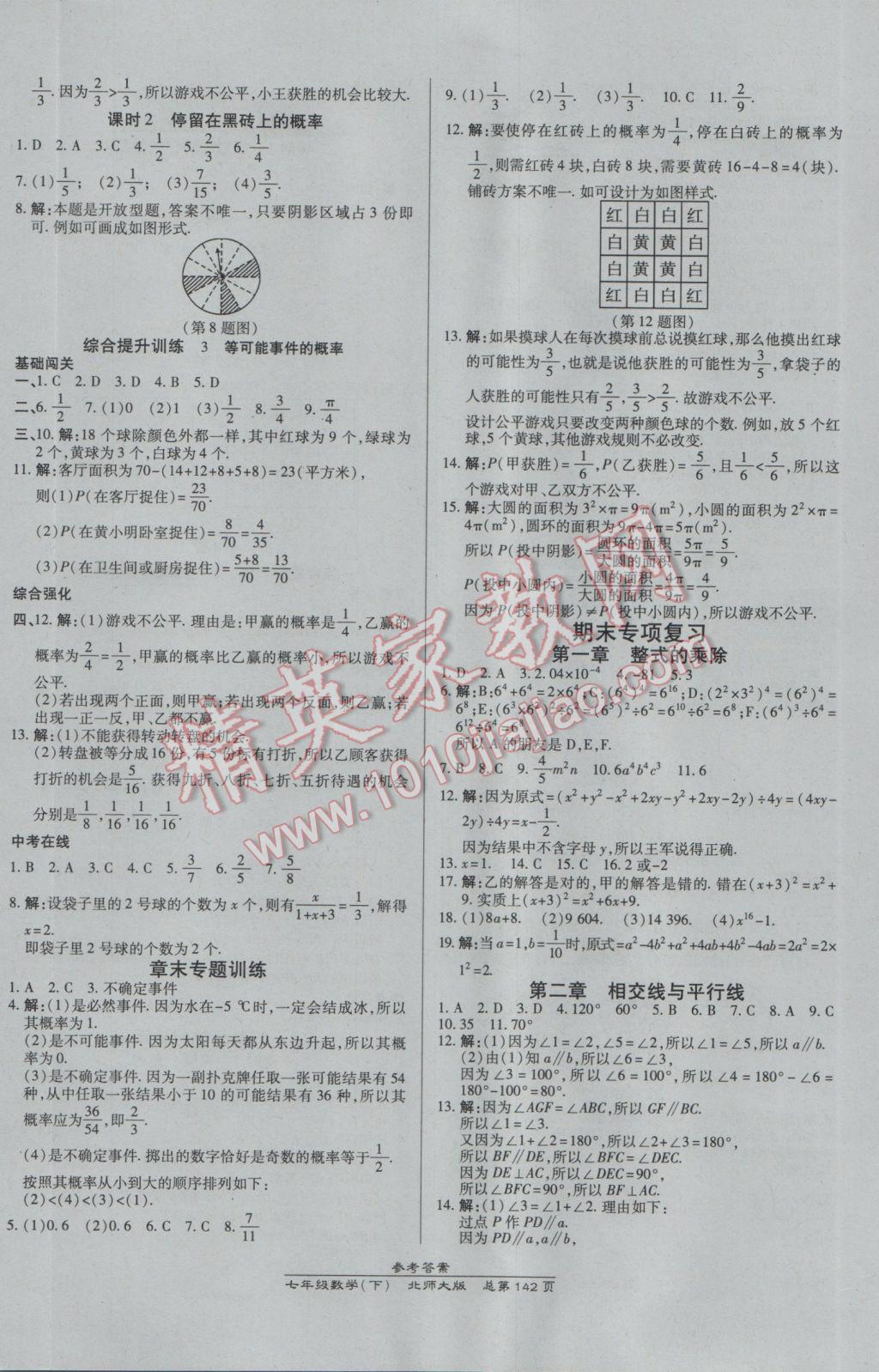 2017年高效課時(shí)通10分鐘掌控課堂七年級(jí)數(shù)學(xué)下冊(cè)北師大版 參考答案第12頁(yè)