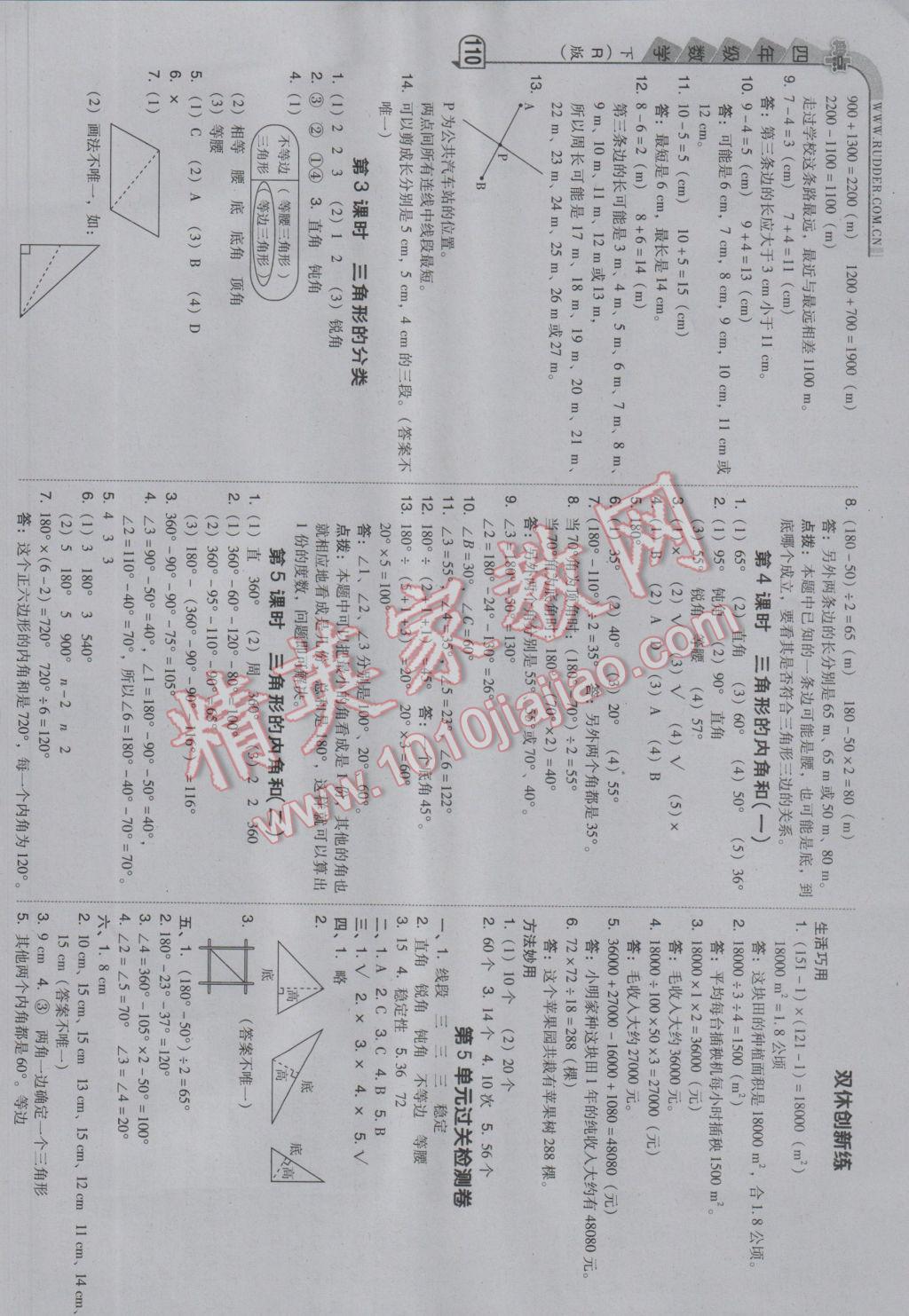 2017年綜合應(yīng)用創(chuàng)新題典中點(diǎn)四年級數(shù)學(xué)下冊人教版 參考答案第10頁