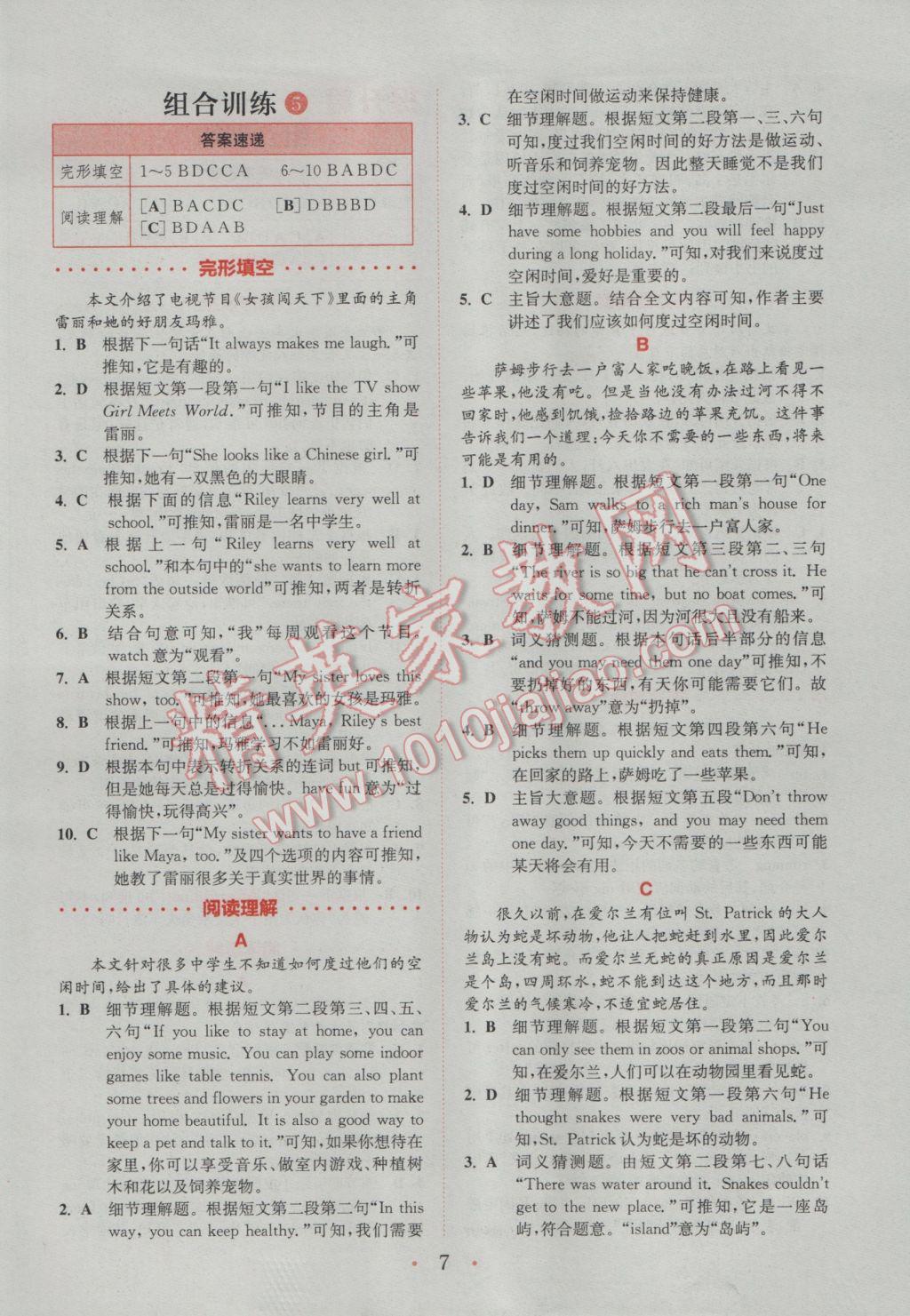 2017年通城學典初中英語閱讀組合訓練七年級下冊浙江專版 參考答案第7頁