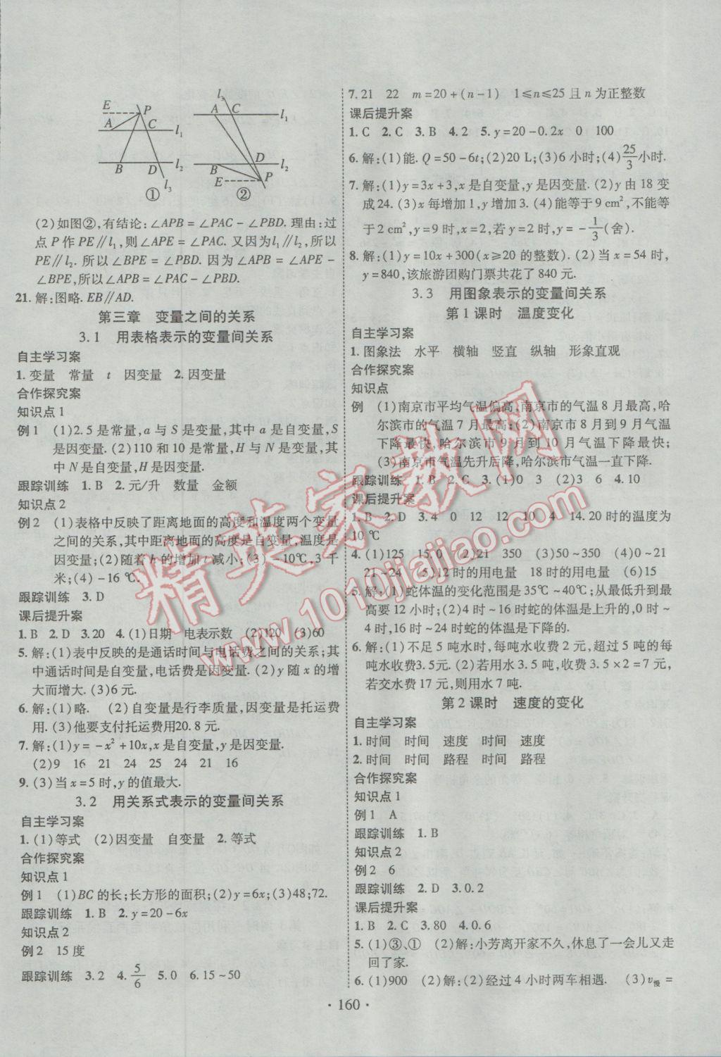 2017年课堂导练1加5七年级数学下册北师大版 参考答案第8页