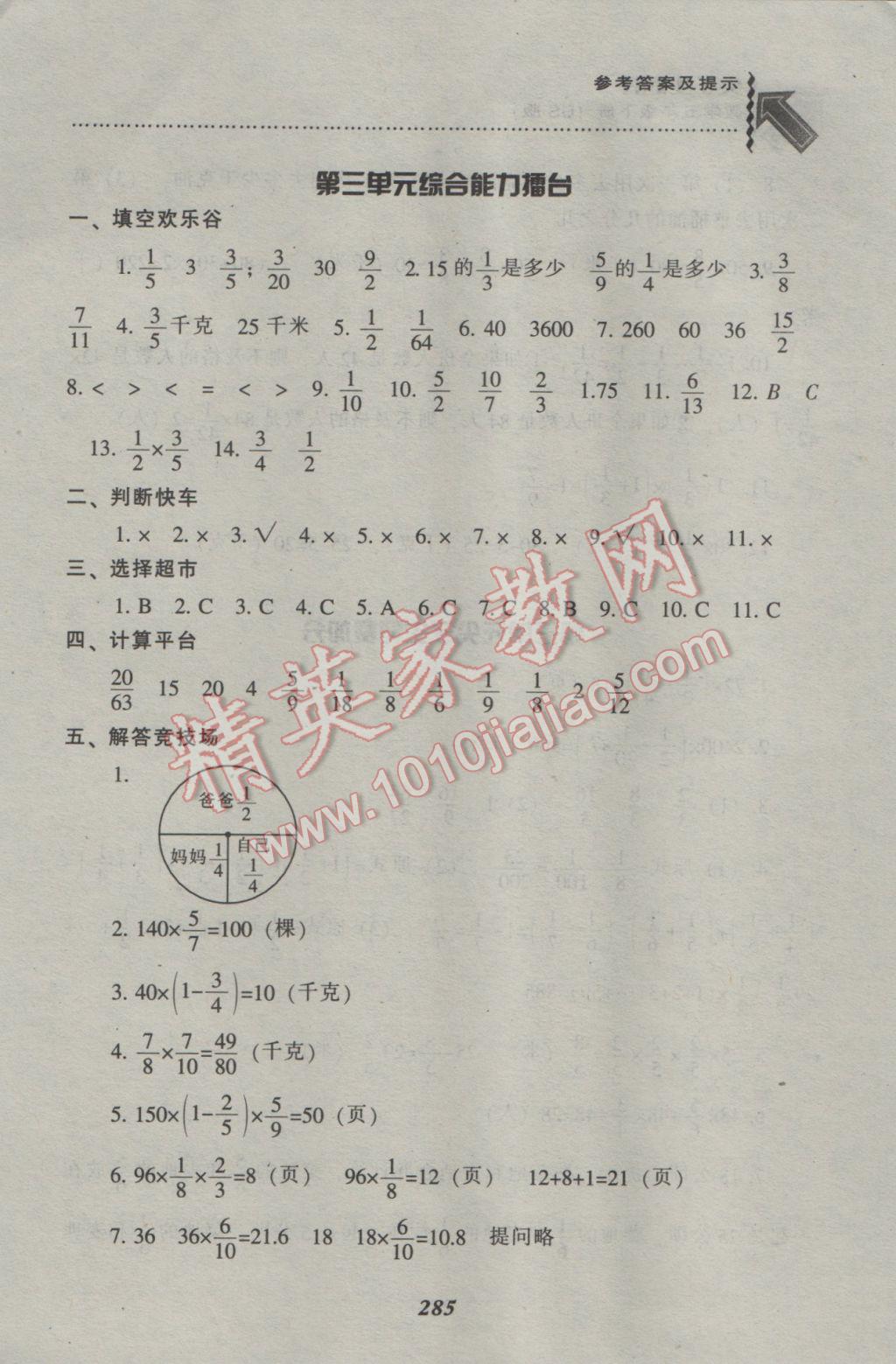 2017年尖子生题库五年级数学下册北师大版 参考答案第18页