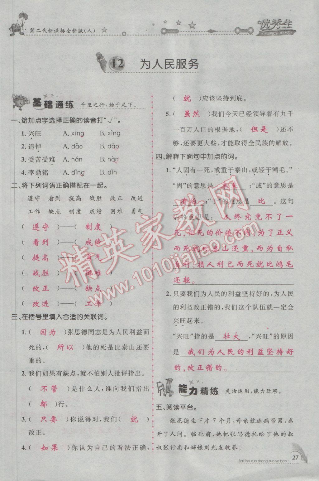 2017年百分學(xué)生作業(yè)本題練王六年級(jí)語文下冊(cè)人教版 參考答案第59頁