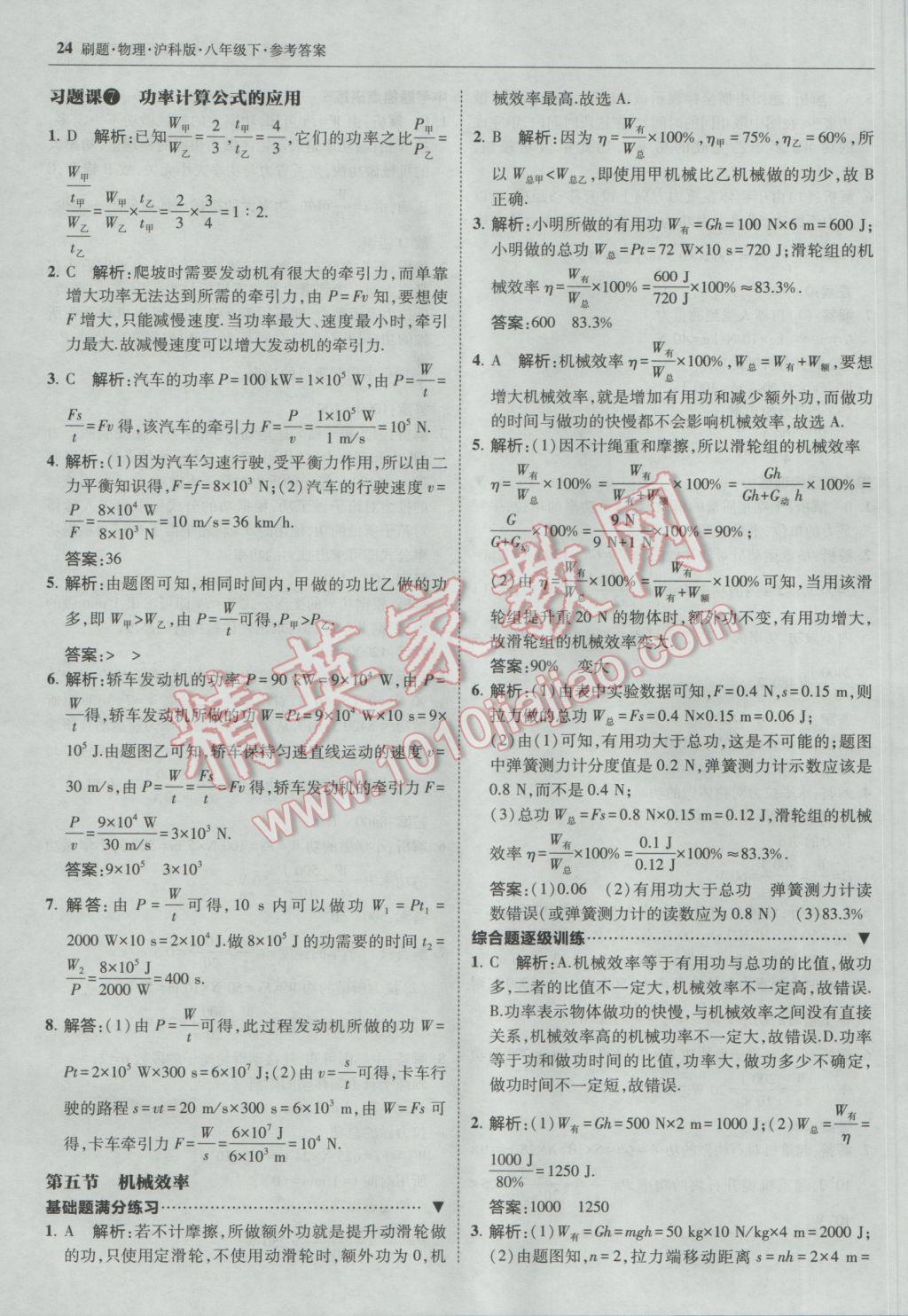 2017年北大綠卡刷題八年級(jí)物理下冊(cè)滬科版 參考答案第23頁(yè)