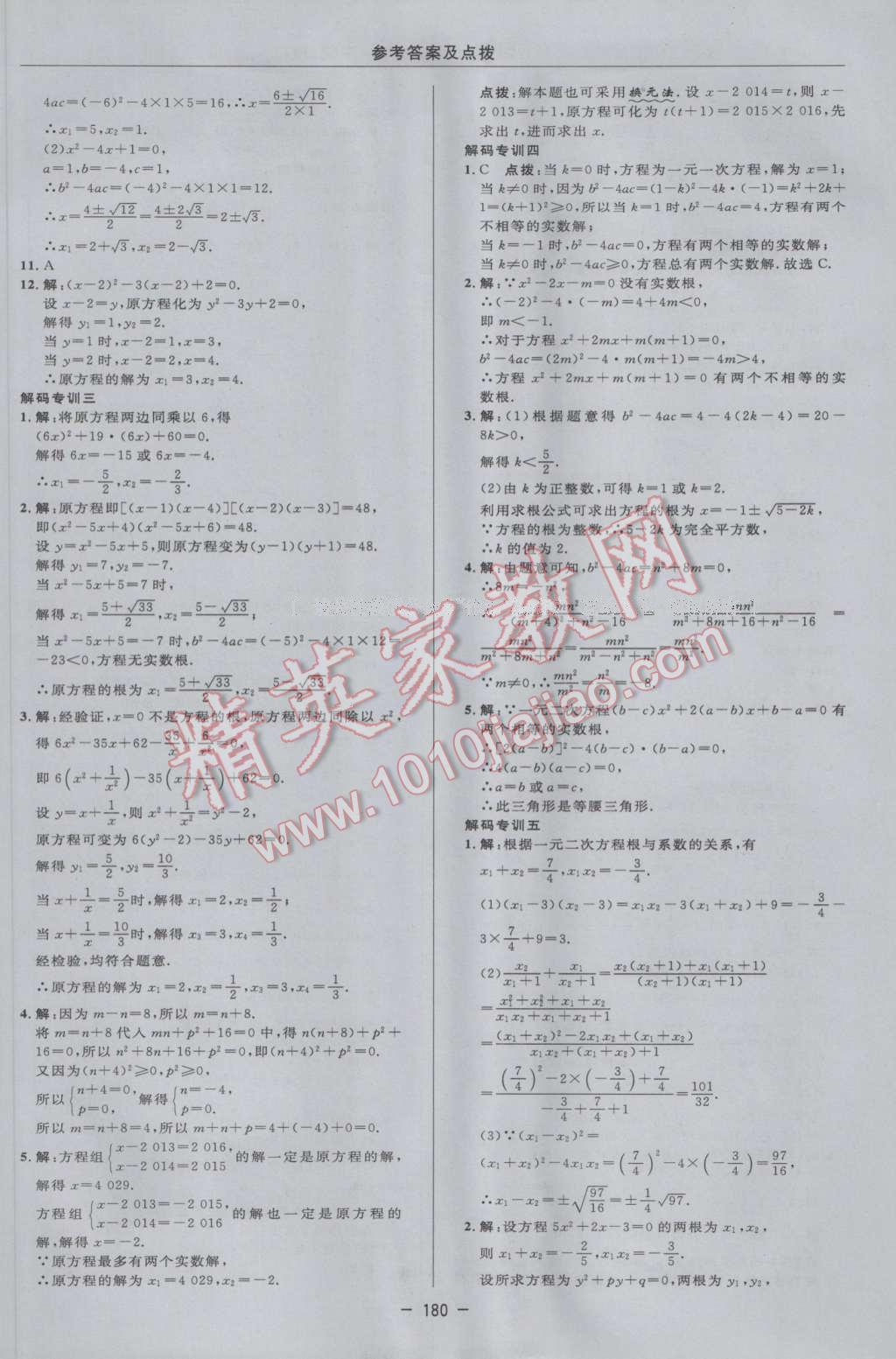 2017年综合应用创新题典中点八年级数学下册浙教版 参考答案第22页