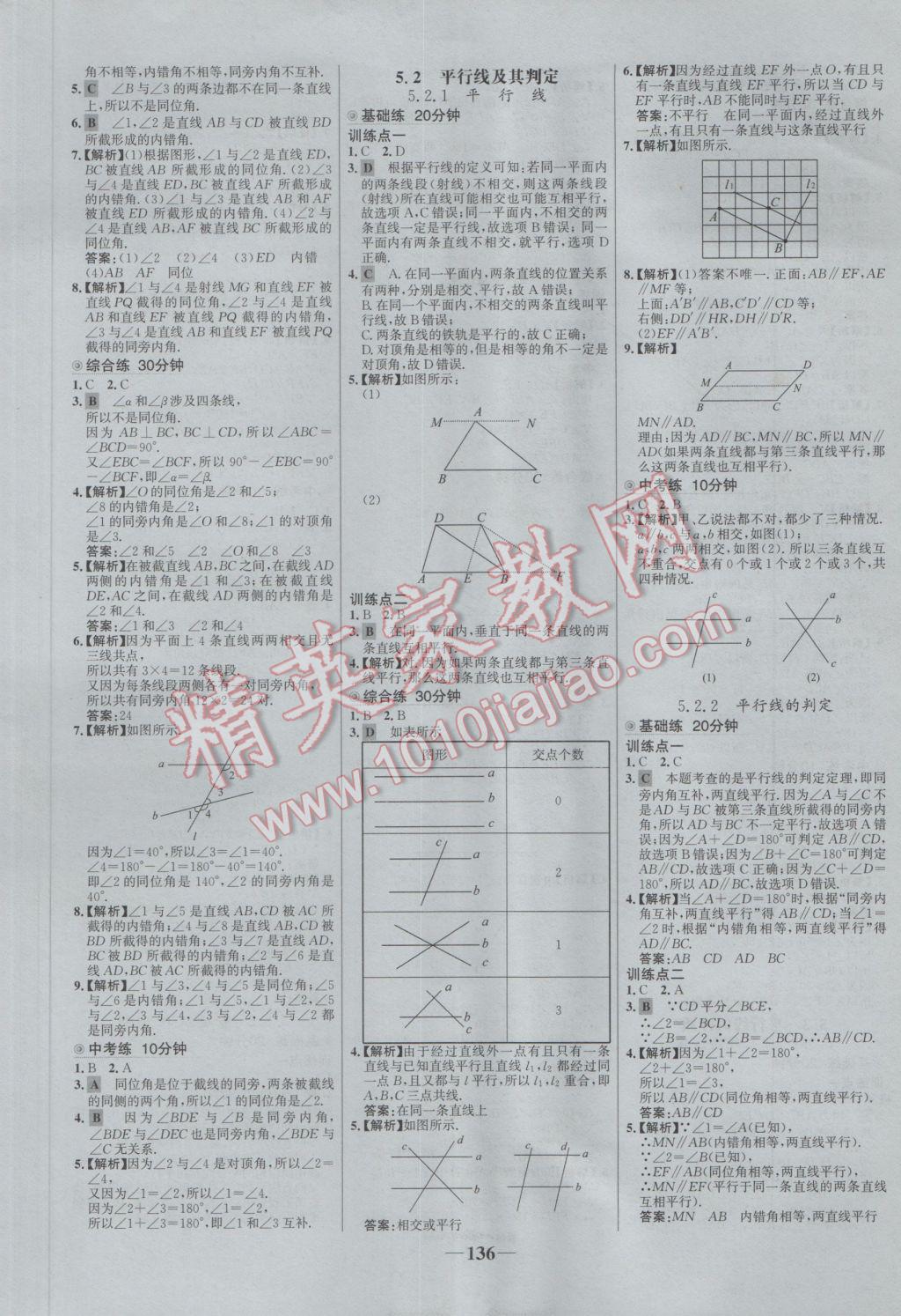 2017年世紀金榜百練百勝七年級數(shù)學下冊 參考答案第2頁