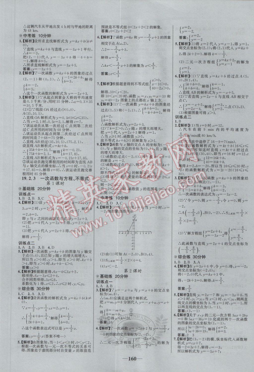 2017年世紀(jì)金榜百練百勝八年級(jí)數(shù)學(xué)下冊 參考答案第14頁