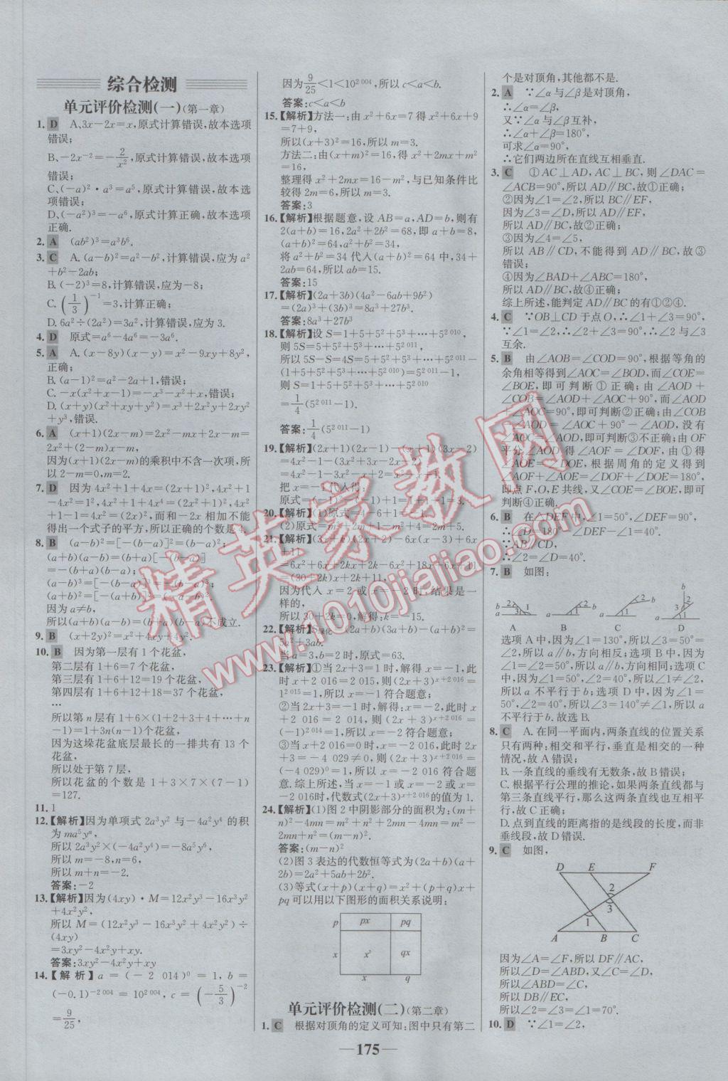 2017年世纪金榜百练百胜七年级数学下册北师大版 参考答案第25页